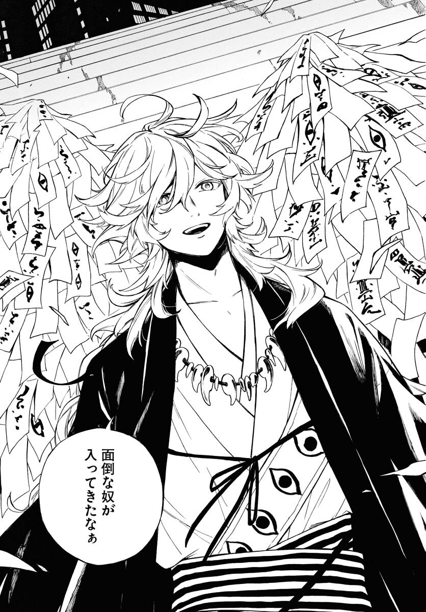 Inugami wa Inoranai Chap 4 - Pic 35