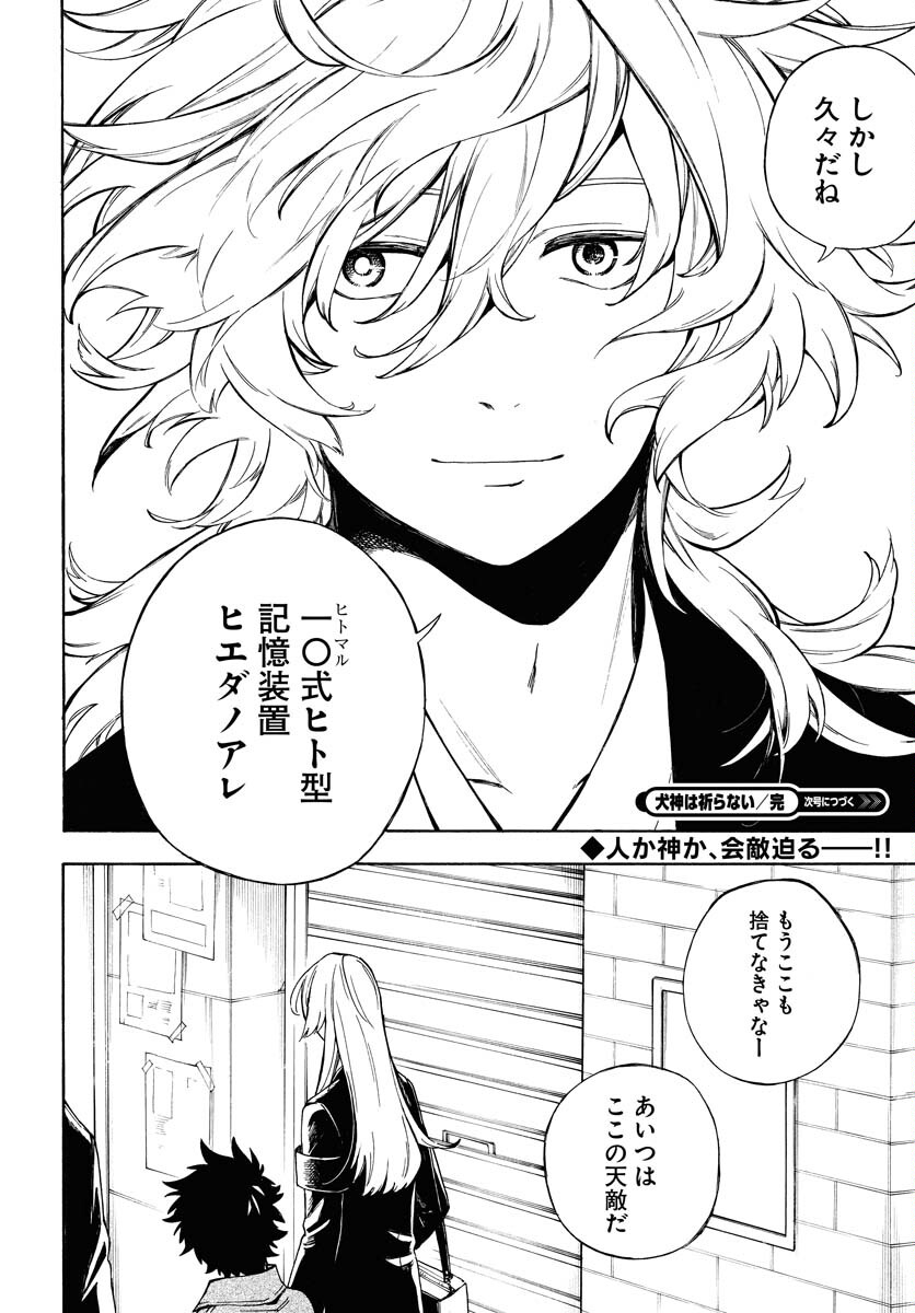 Inugami wa Inoranai Chap 4 - Pic 36