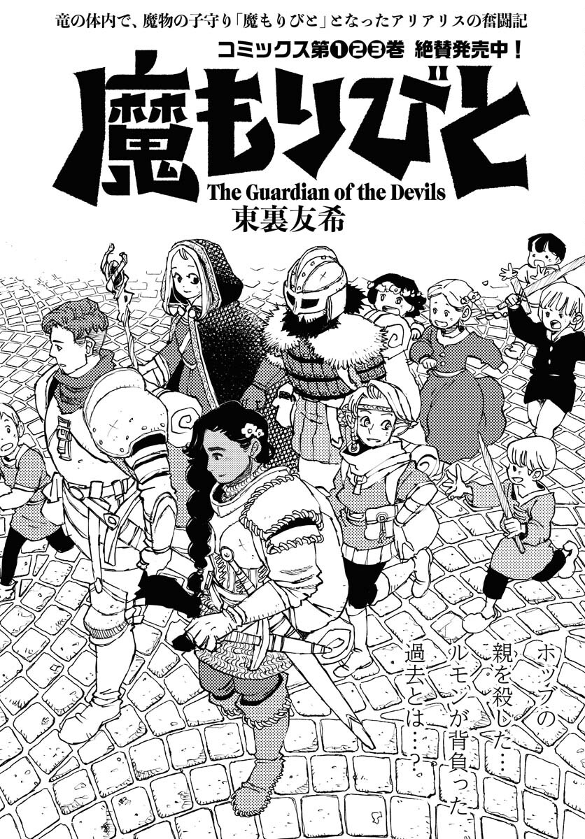 Mamoribito Chap 20 - Pic 1