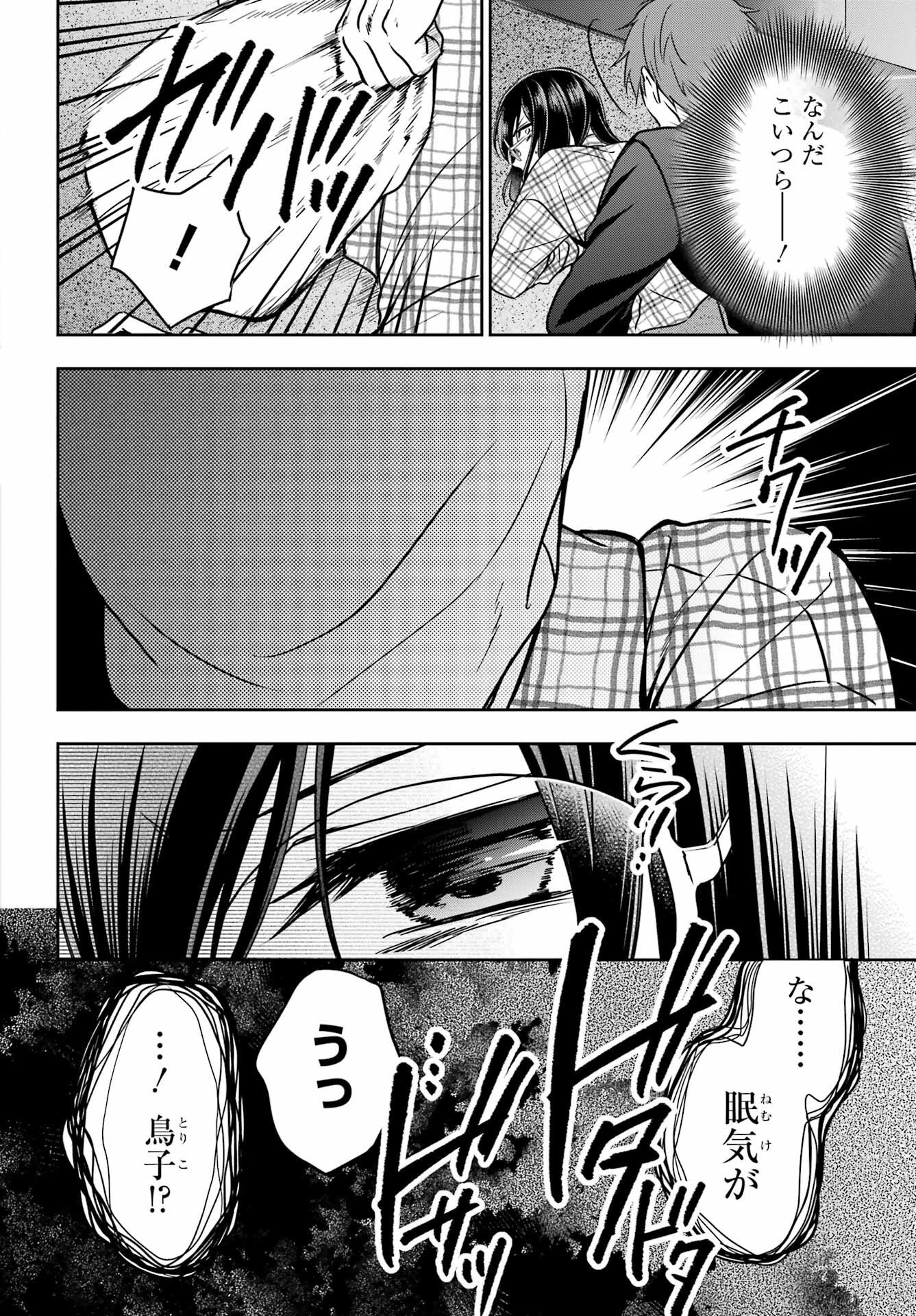 Read URASEKAI PICNIC Chapter 55 [High Quality / Full] - Page 38 - nicomanga.com