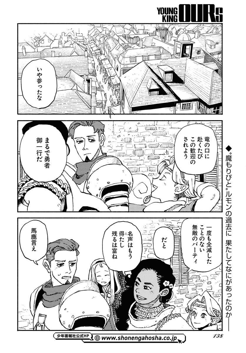 Mamoribito Chap 20 - Pic 2