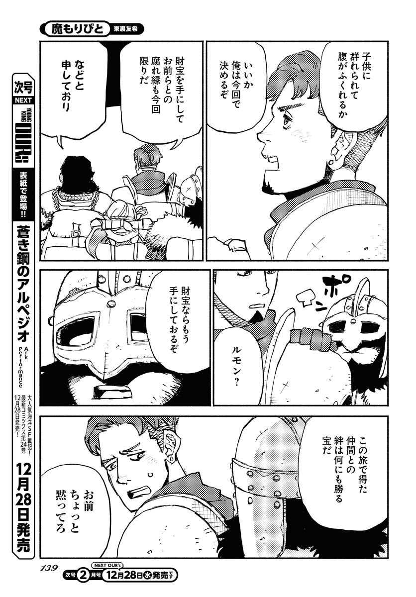Mamoribito Chap 20 - Pic 3