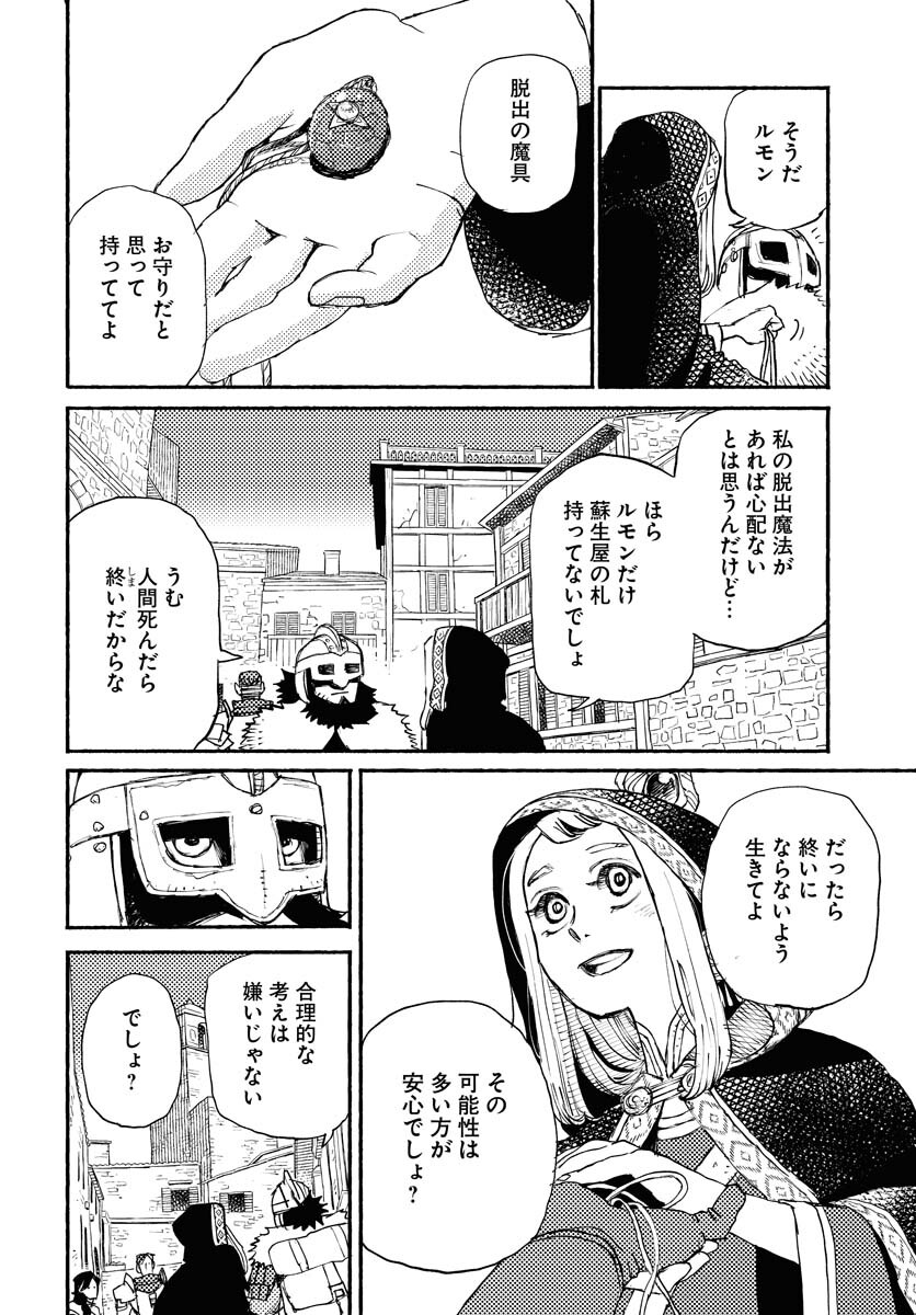 Mamoribito Chap 20 - Pic 4