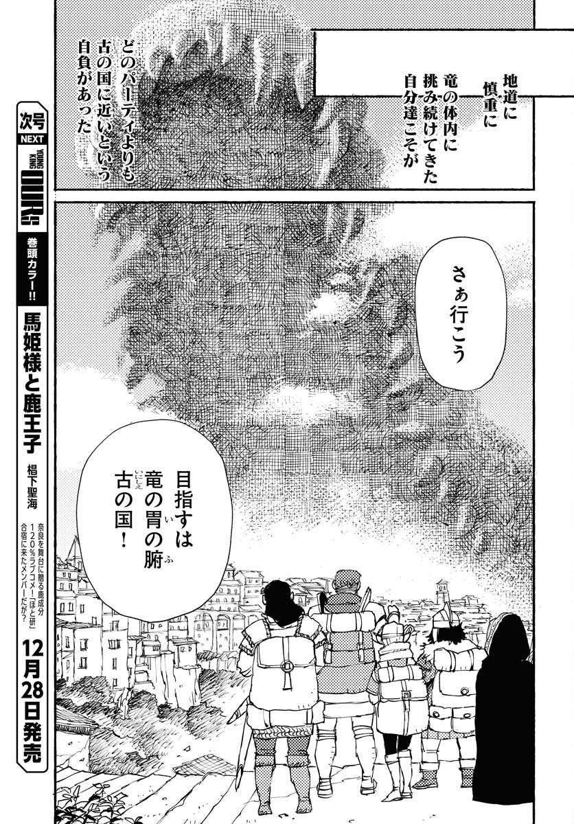 Mamoribito Chap 20 - Pic 5