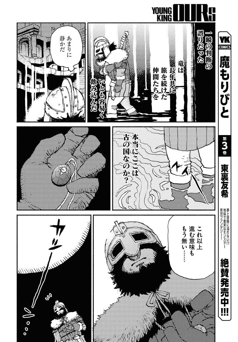 Mamoribito Chap 20 - Pic 10