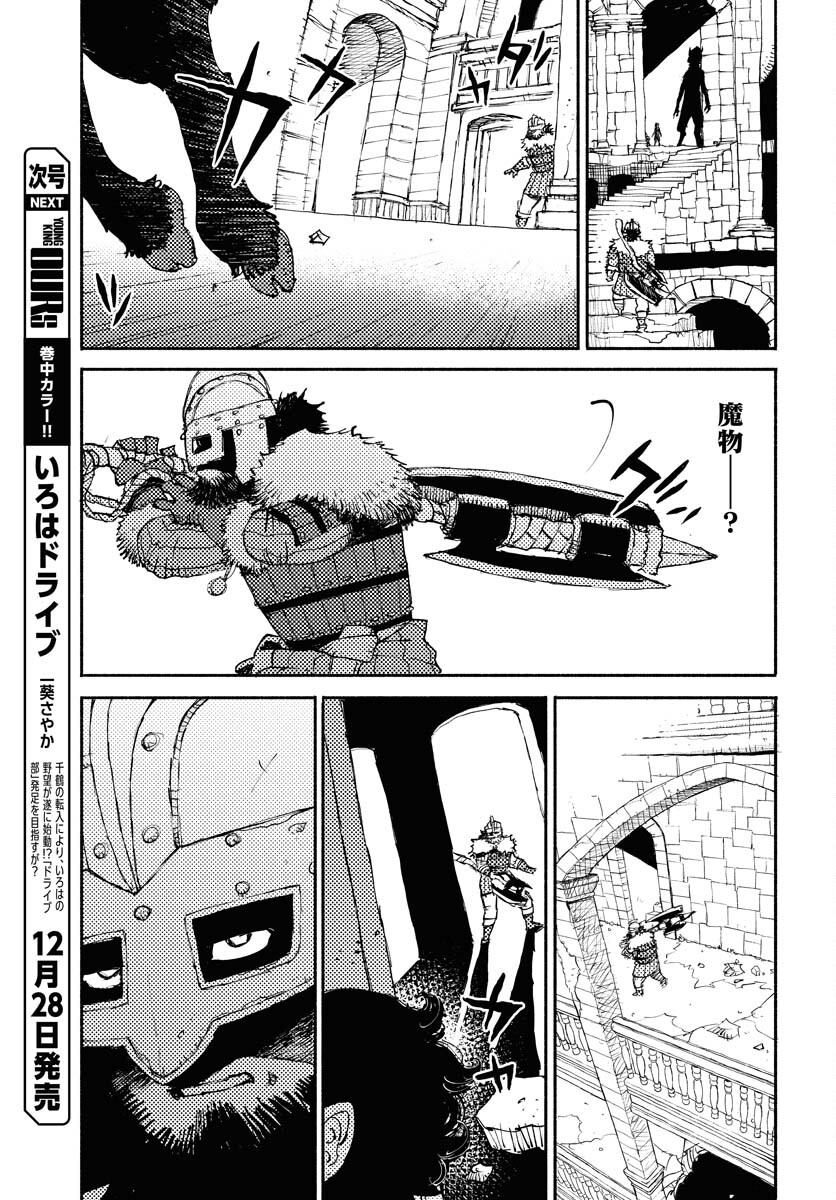 Mamoribito Chap 20 - Pic 11