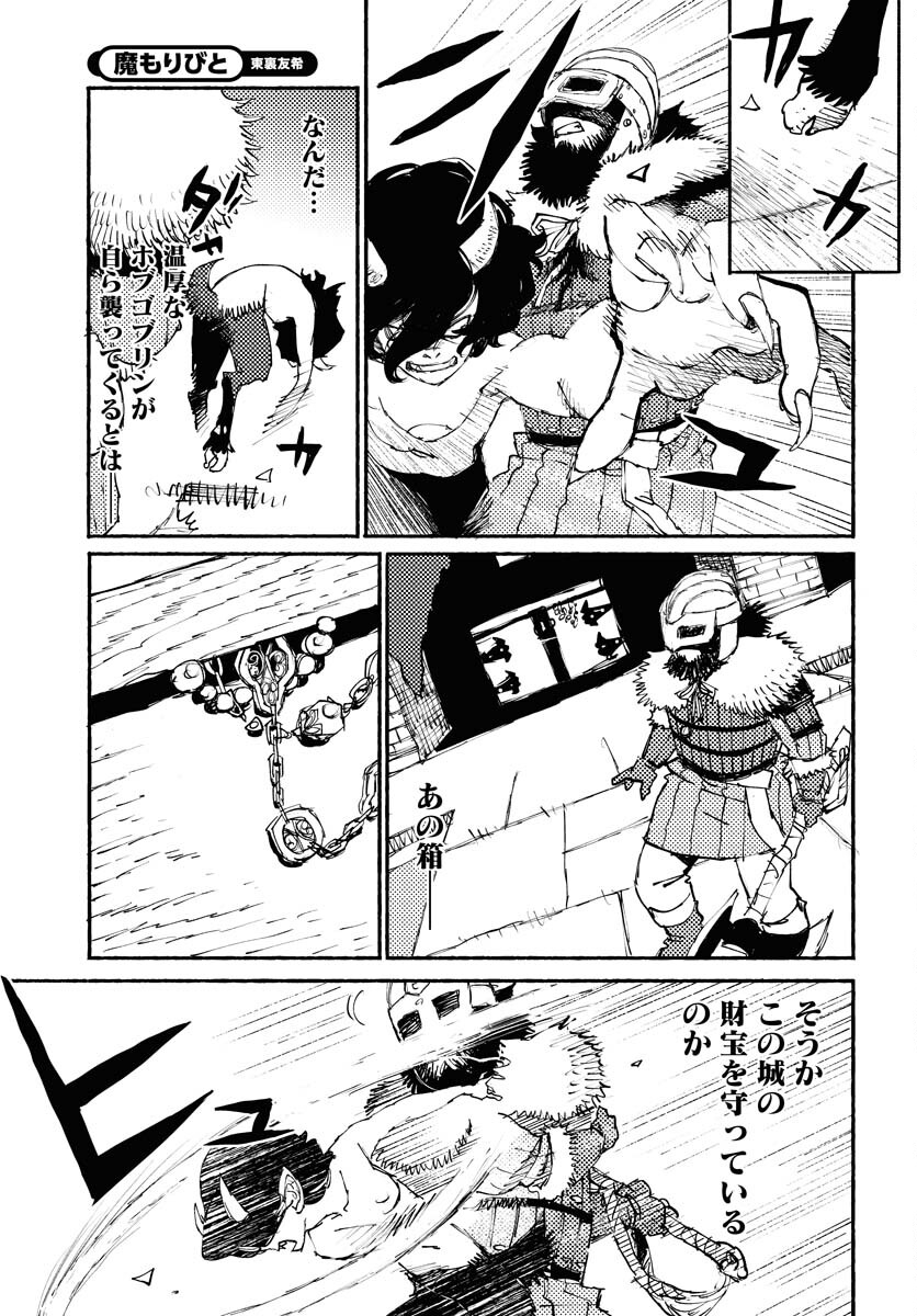 Mamoribito Chap 20 - Pic 13
