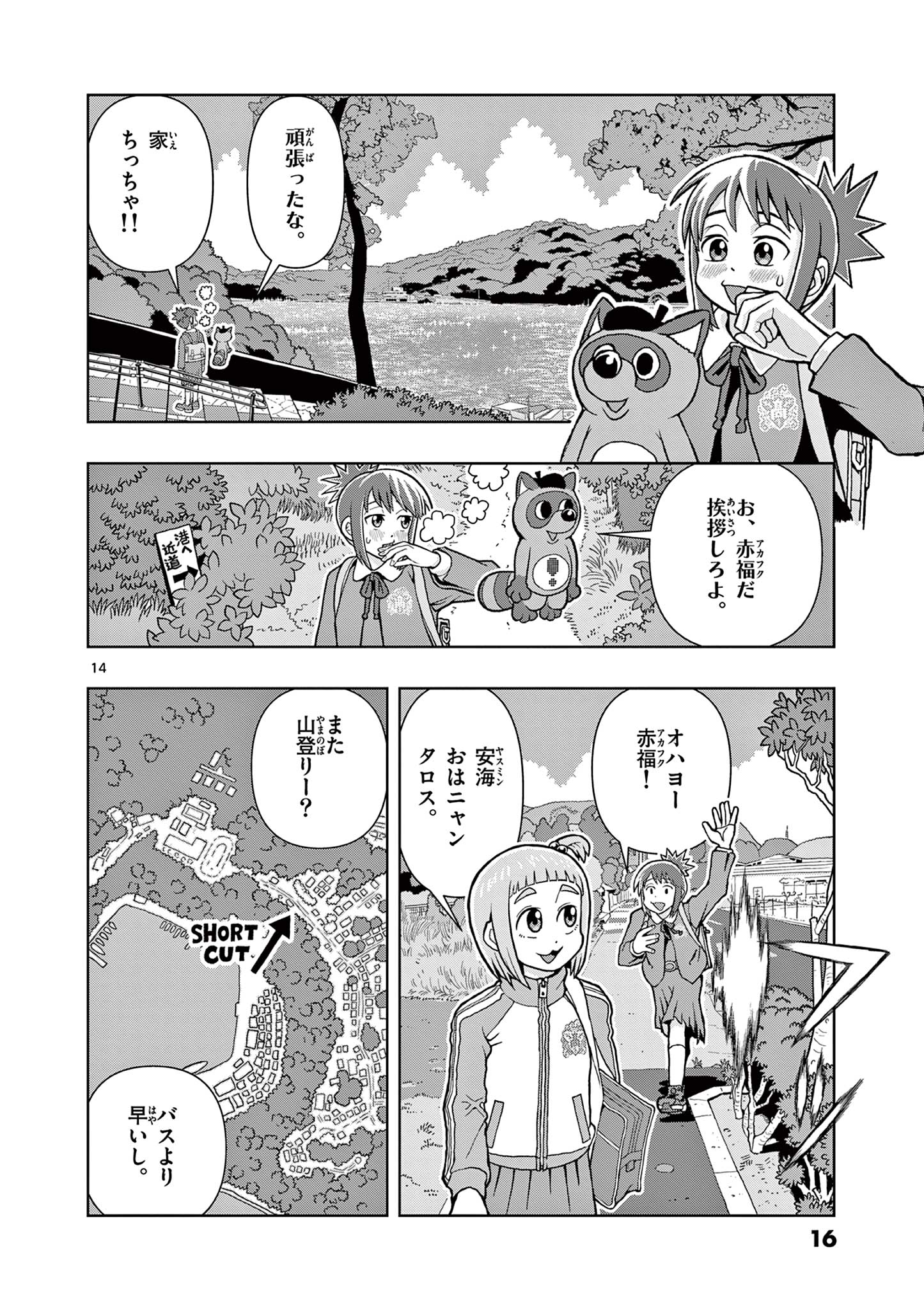 KORE EGAITE SHINE Chapter 1 page 14 - nihonkuni.com