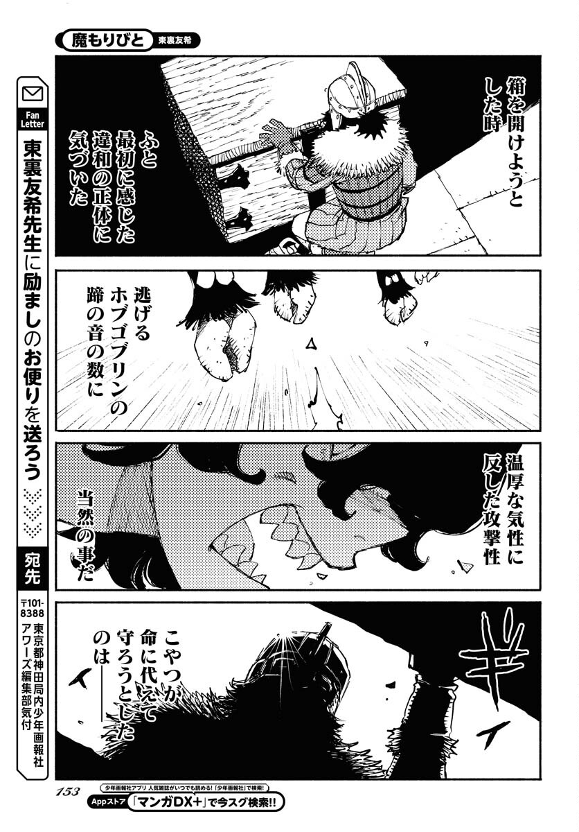 Mamoribito Chap 20 - Pic 17