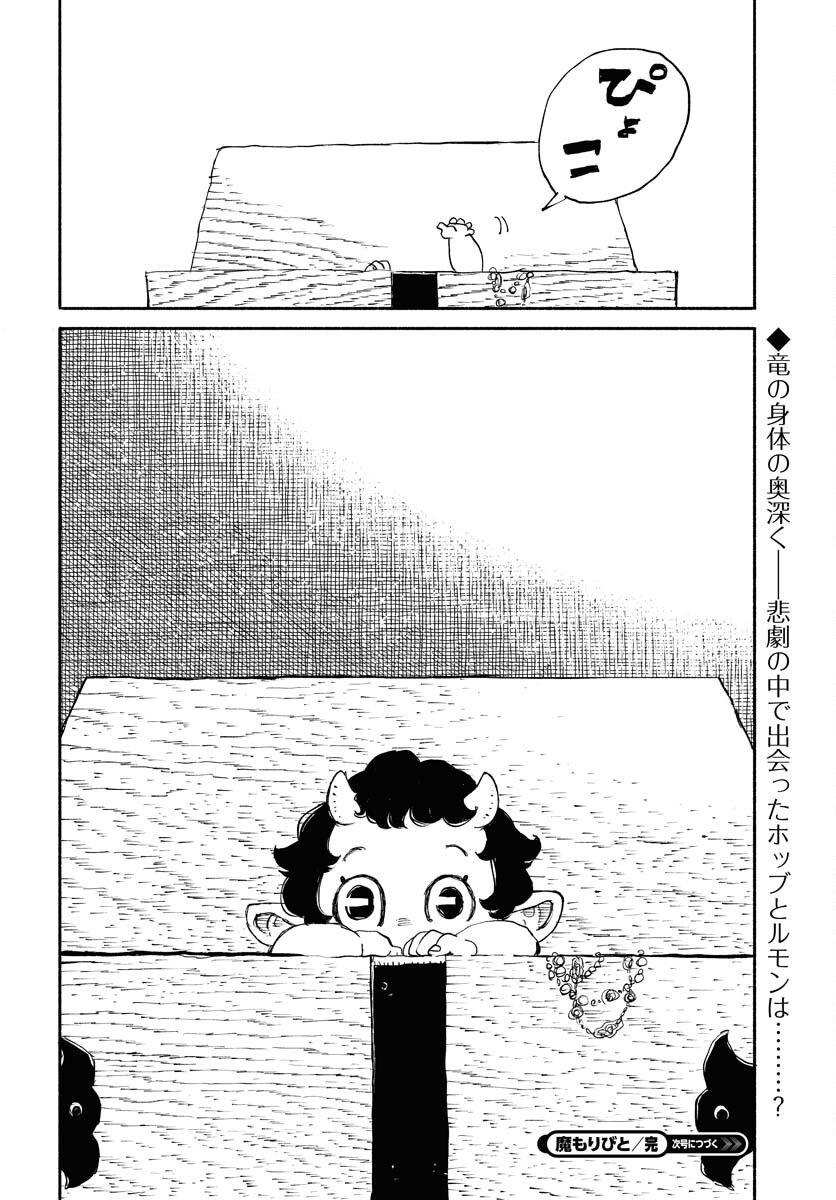 Mamoribito Chap 20 - Pic 20