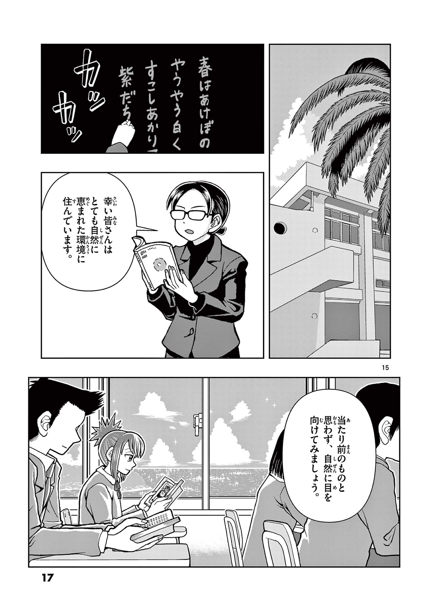 KORE EGAITE SHINE Chapter 1 page 15 - nihonkuni.com