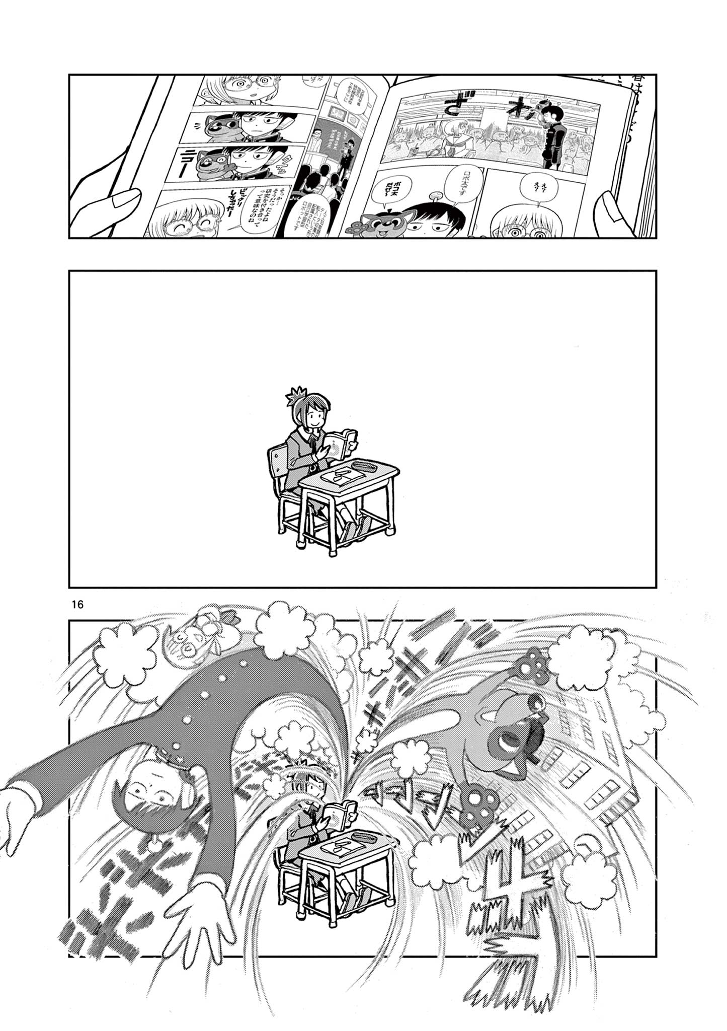 KORE EGAITE SHINE Chapter 1 page 16 - nihonkuni.com