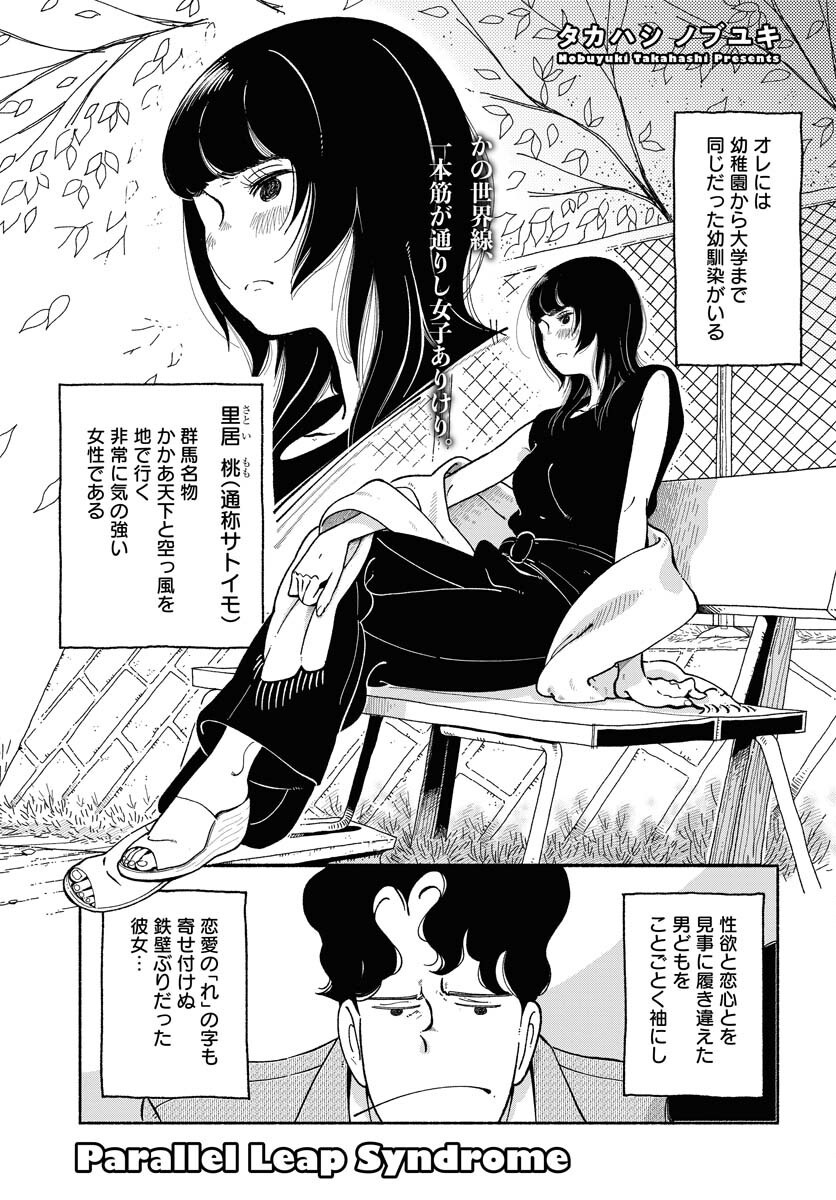 Read PARALLEL LEAP SYNDROME Chapter 4 [High Quality / Full] - Page 1 - nicomanga.com
