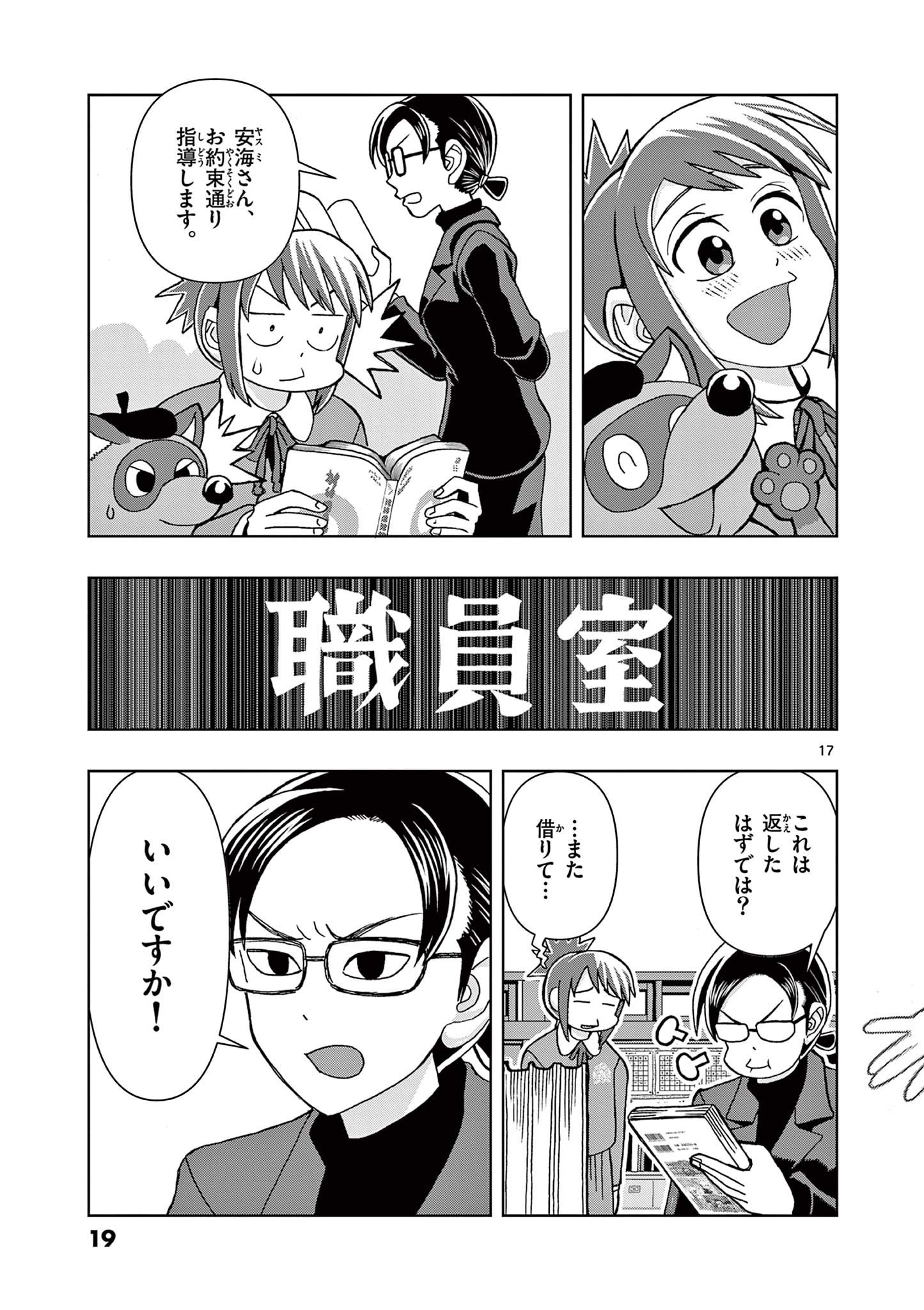 KORE EGAITE SHINE Chapter 1 page 17 - nihonkuni.com