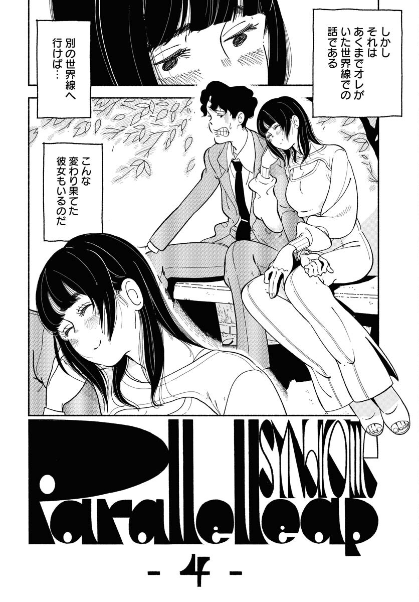 Read PARALLEL LEAP SYNDROME Chapter 4 [High Quality / Full] - Page 2 - nicomanga.com