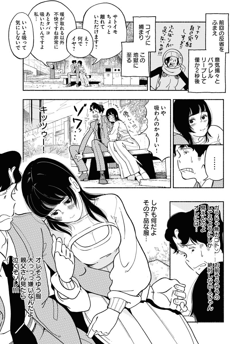 Read PARALLEL LEAP SYNDROME Chapter 4 [High Quality / Full] - Page 3 - nicomanga.com