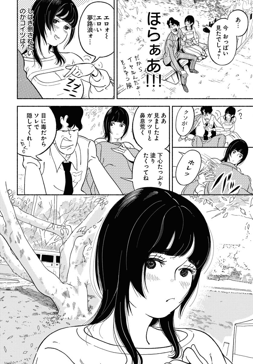 Read PARALLEL LEAP SYNDROME Chapter 4 [High Quality / Full] - Page 4 - nicomanga.com