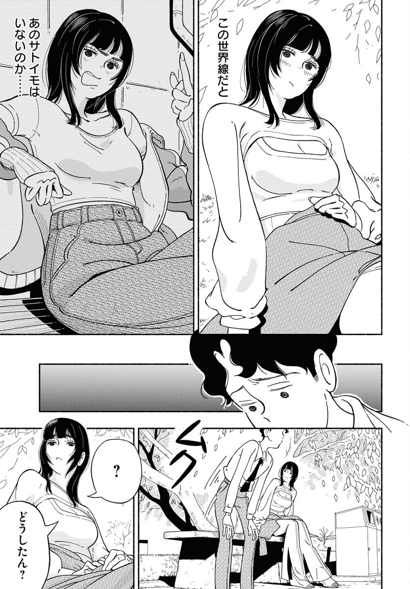 Read PARALLEL LEAP SYNDROME Chapter 4 [High Quality / Full] - Page 7 - nicomanga.com