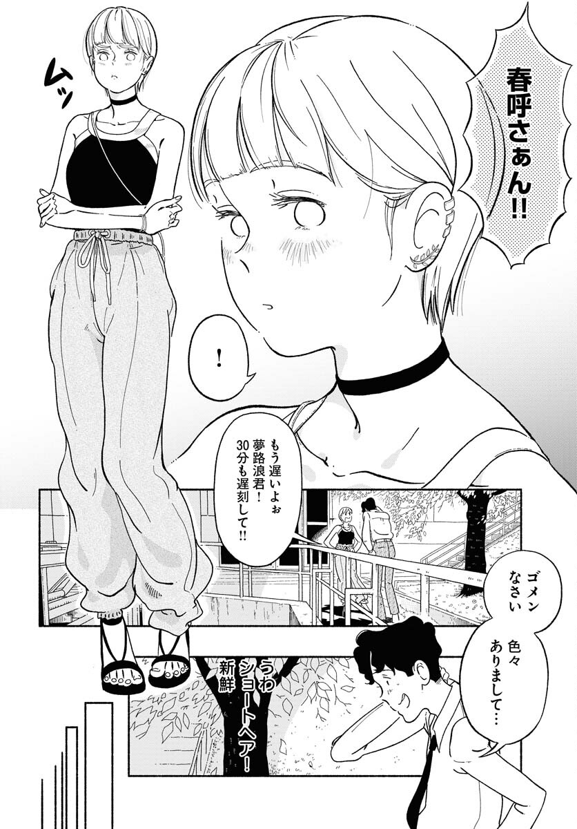 Read PARALLEL LEAP SYNDROME Chapter 4 [High Quality / Full] - Page 10 - nicomanga.com