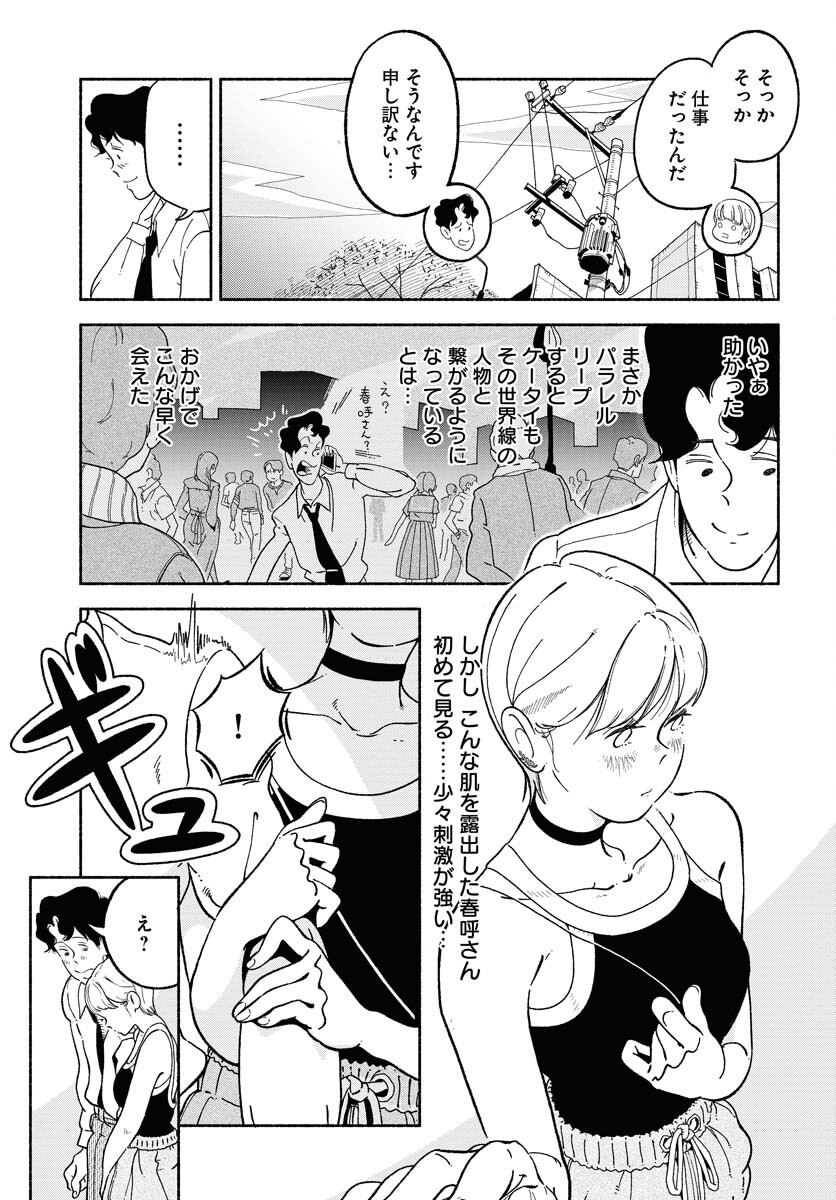Read PARALLEL LEAP SYNDROME Chapter 4 [High Quality / Full] - Page 11 - nicomanga.com