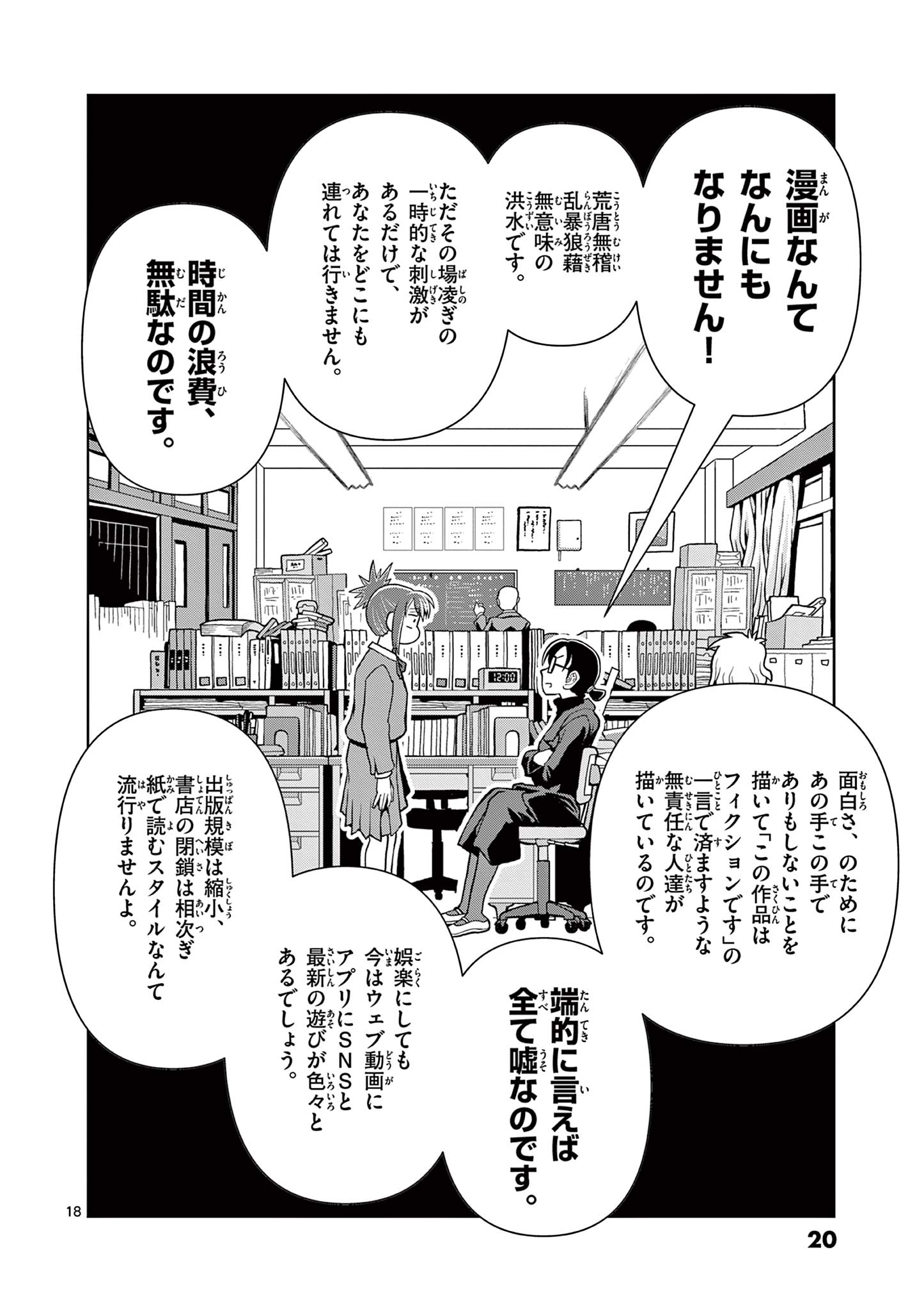 KORE EGAITE SHINE Chapter 1 page 18 - nihonkuni.com