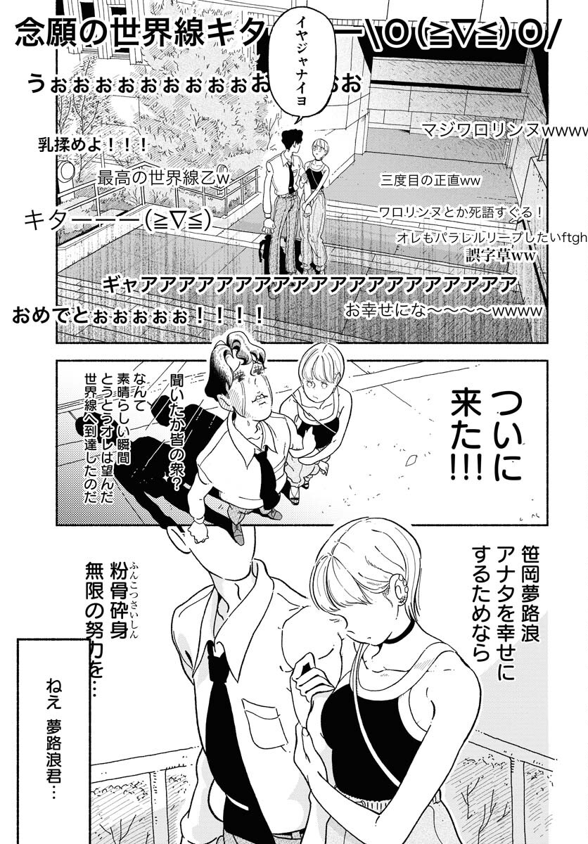 Read PARALLEL LEAP SYNDROME Chapter 4 [High Quality / Full] - Page 13 - nicomanga.com