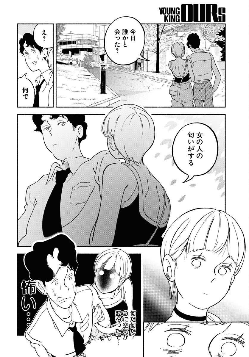 Read PARALLEL LEAP SYNDROME Chapter 4 [High Quality / Full] - Page 14 - nicomanga.com