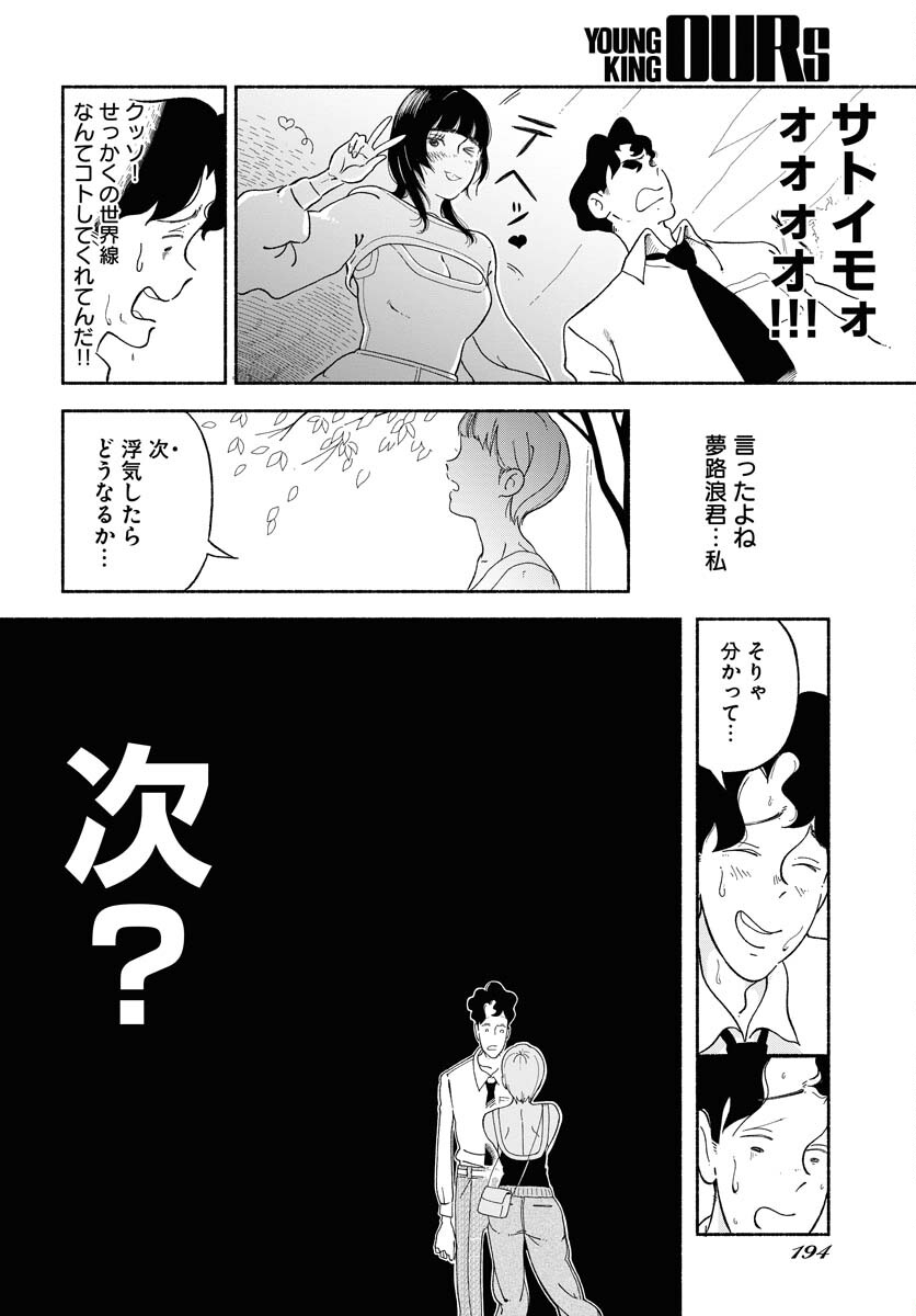 Read PARALLEL LEAP SYNDROME Chapter 4 [High Quality / Full] - Page 16 - nicomanga.com