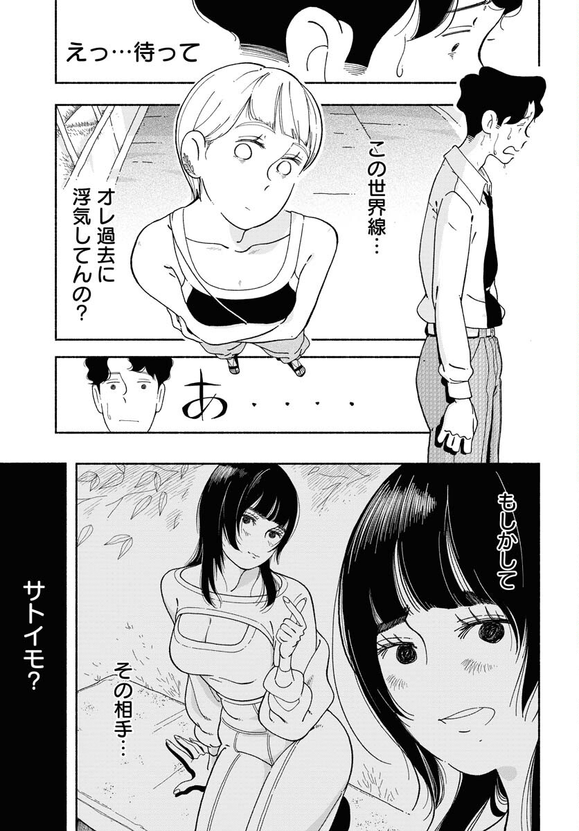 Read PARALLEL LEAP SYNDROME Chapter 4 [High Quality / Full] - Page 17 - nicomanga.com
