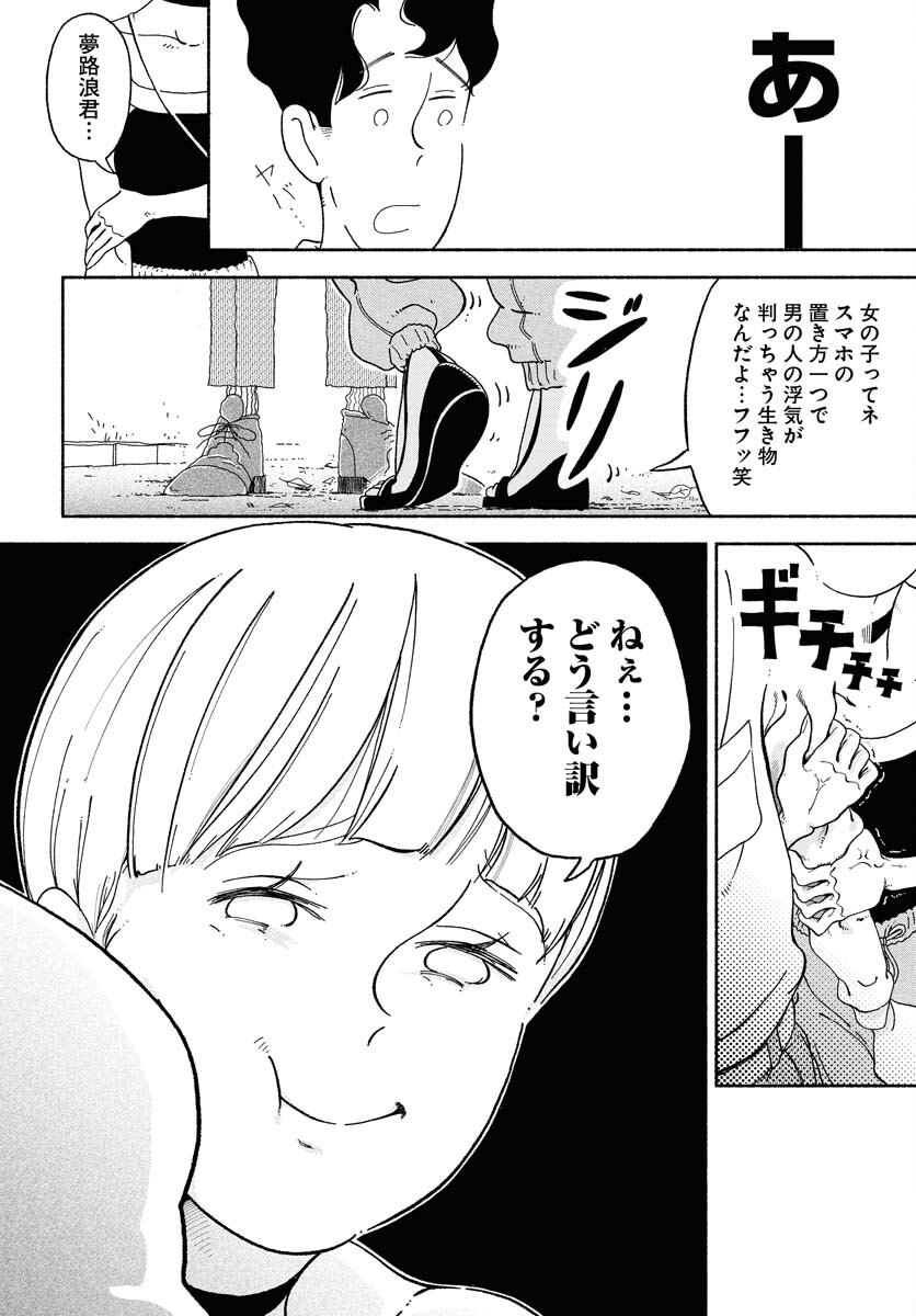 Read PARALLEL LEAP SYNDROME Chapter 4 [High Quality / Full] - Page 18 - nicomanga.com