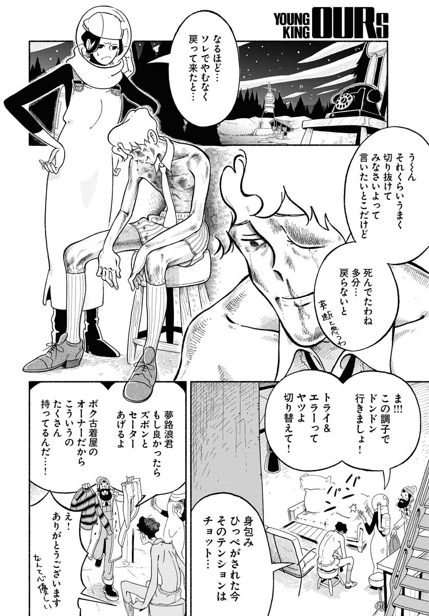 Read PARALLEL LEAP SYNDROME Chapter 4 [High Quality / Full] - Page 20 - nicomanga.com