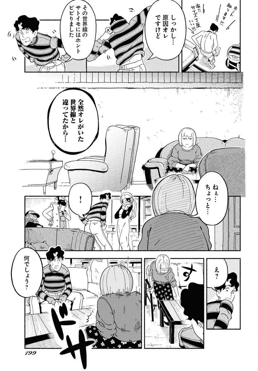 Read PARALLEL LEAP SYNDROME Chapter 4 [High Quality / Full] - Page 21 - nicomanga.com