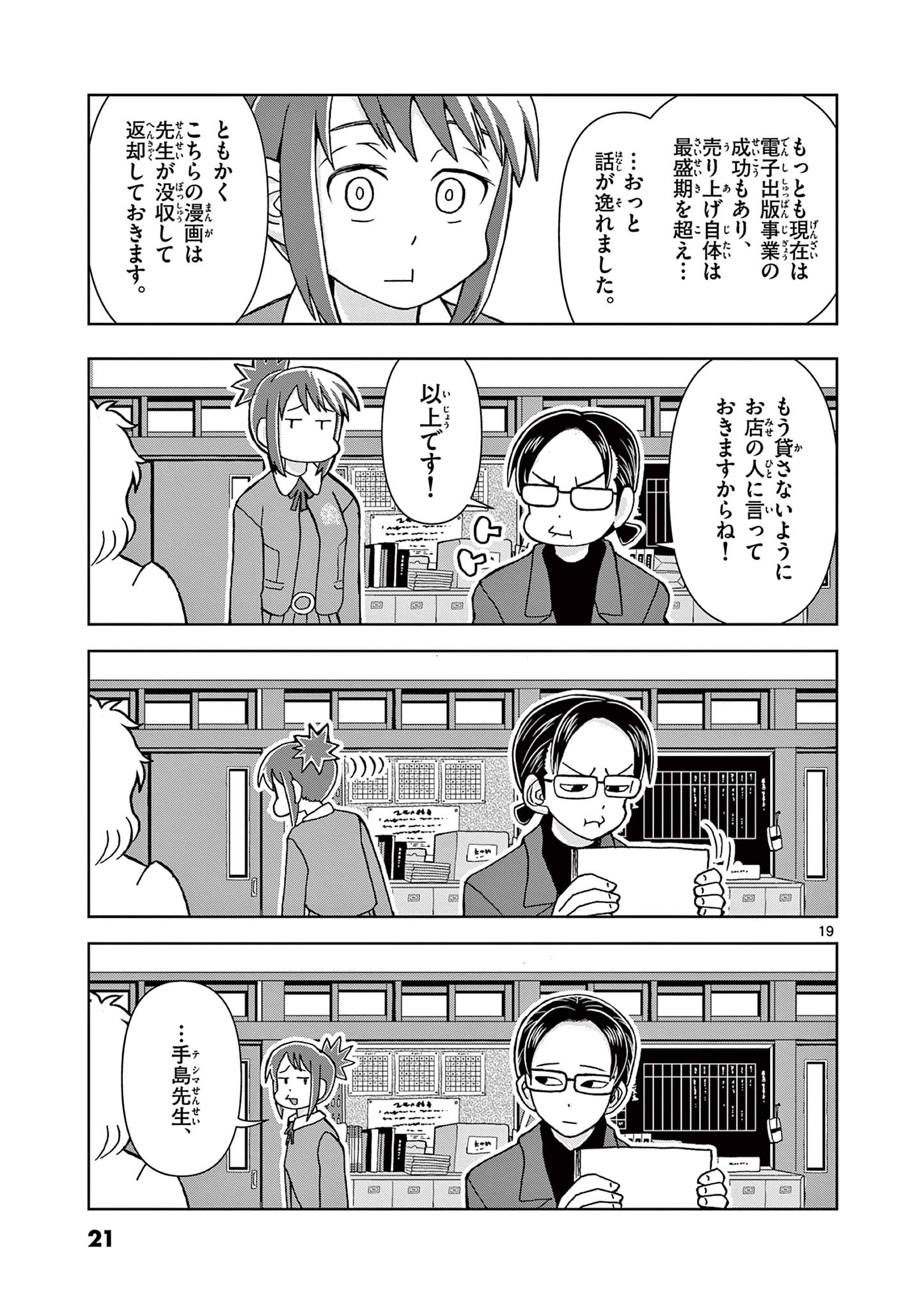 KORE EGAITE SHINE Chapter 1 page 19 - nihonkuni.com