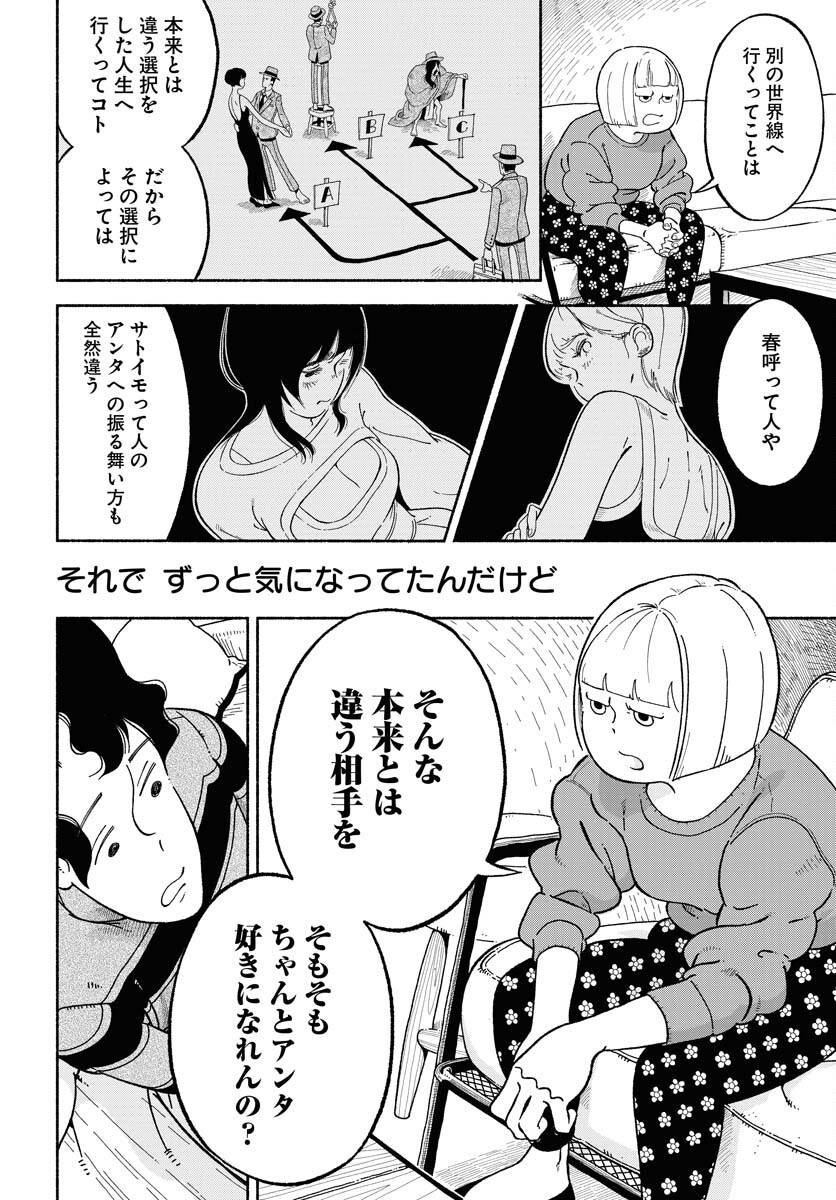 Read PARALLEL LEAP SYNDROME Chapter 4 [High Quality / Full] - Page 22 - nicomanga.com