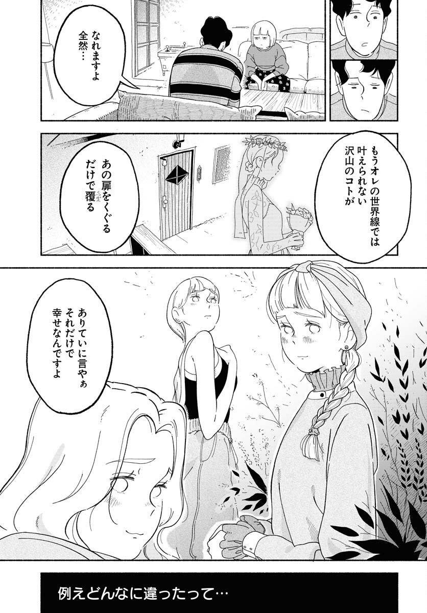 Read PARALLEL LEAP SYNDROME Chapter 4 [High Quality / Full] - Page 23 - nicomanga.com