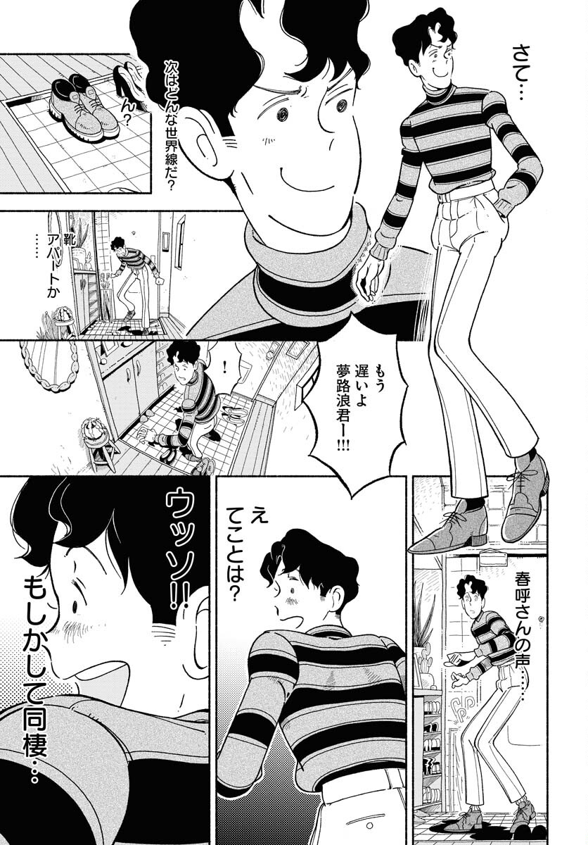 Read PARALLEL LEAP SYNDROME Chapter 4 [High Quality / Full] - Page 25 - nicomanga.com