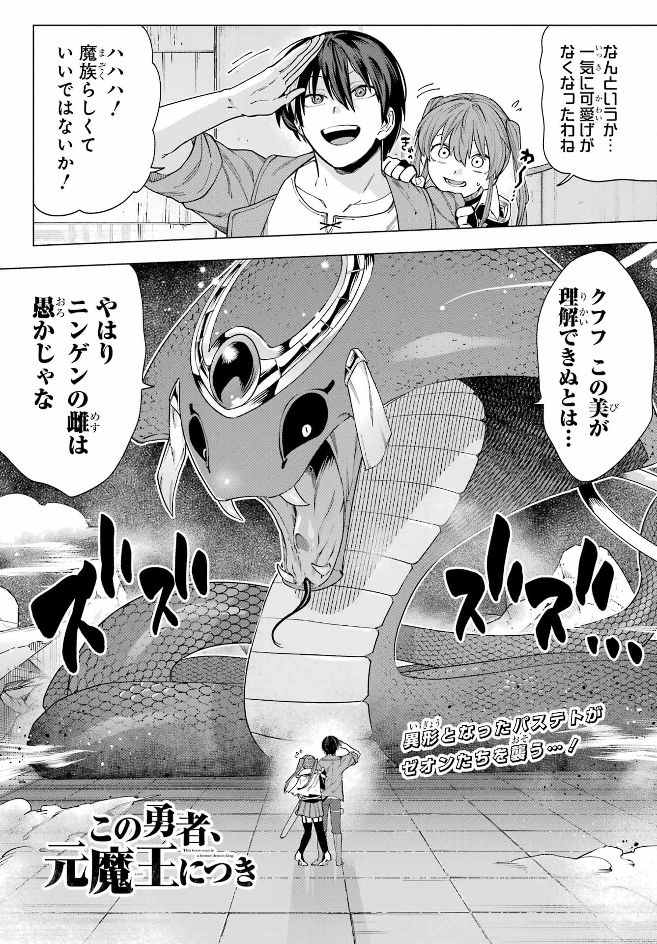 KONO YUUSHA, MOTO MAOU NI TSUKI Chap 12 - Pic 1