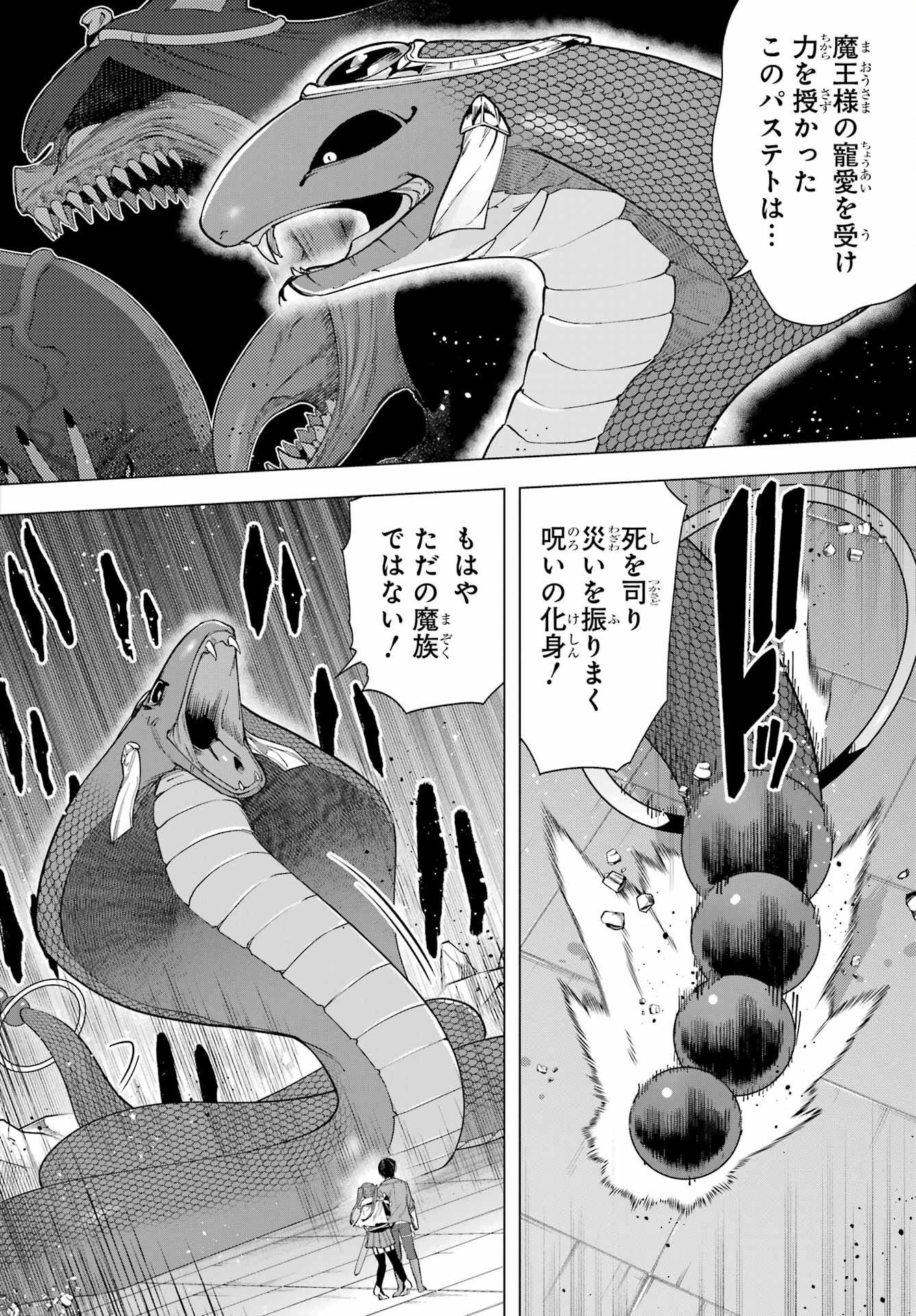 KONO YUUSHA, MOTO MAOU NI TSUKI Chap 12 - Pic 2