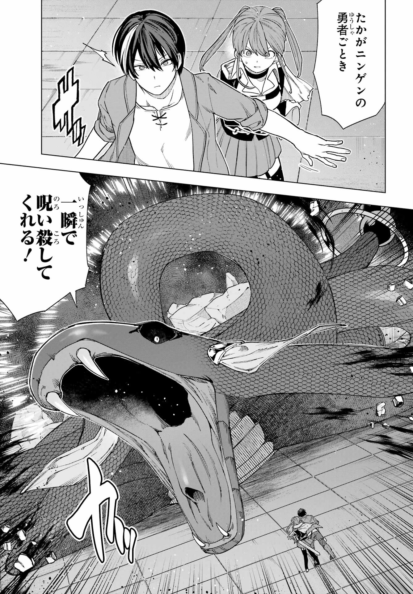 KONO YUUSHA, MOTO MAOU NI TSUKI Chap 12 - Pic 3