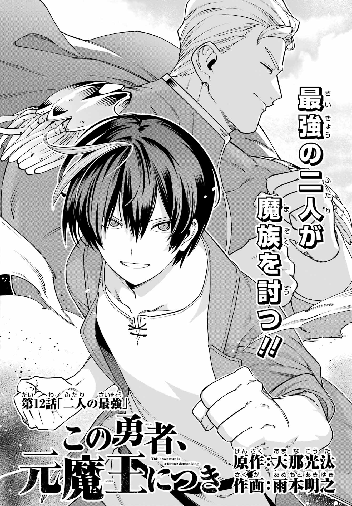 KONO YUUSHA, MOTO MAOU NI TSUKI Chap 12 - Pic 4