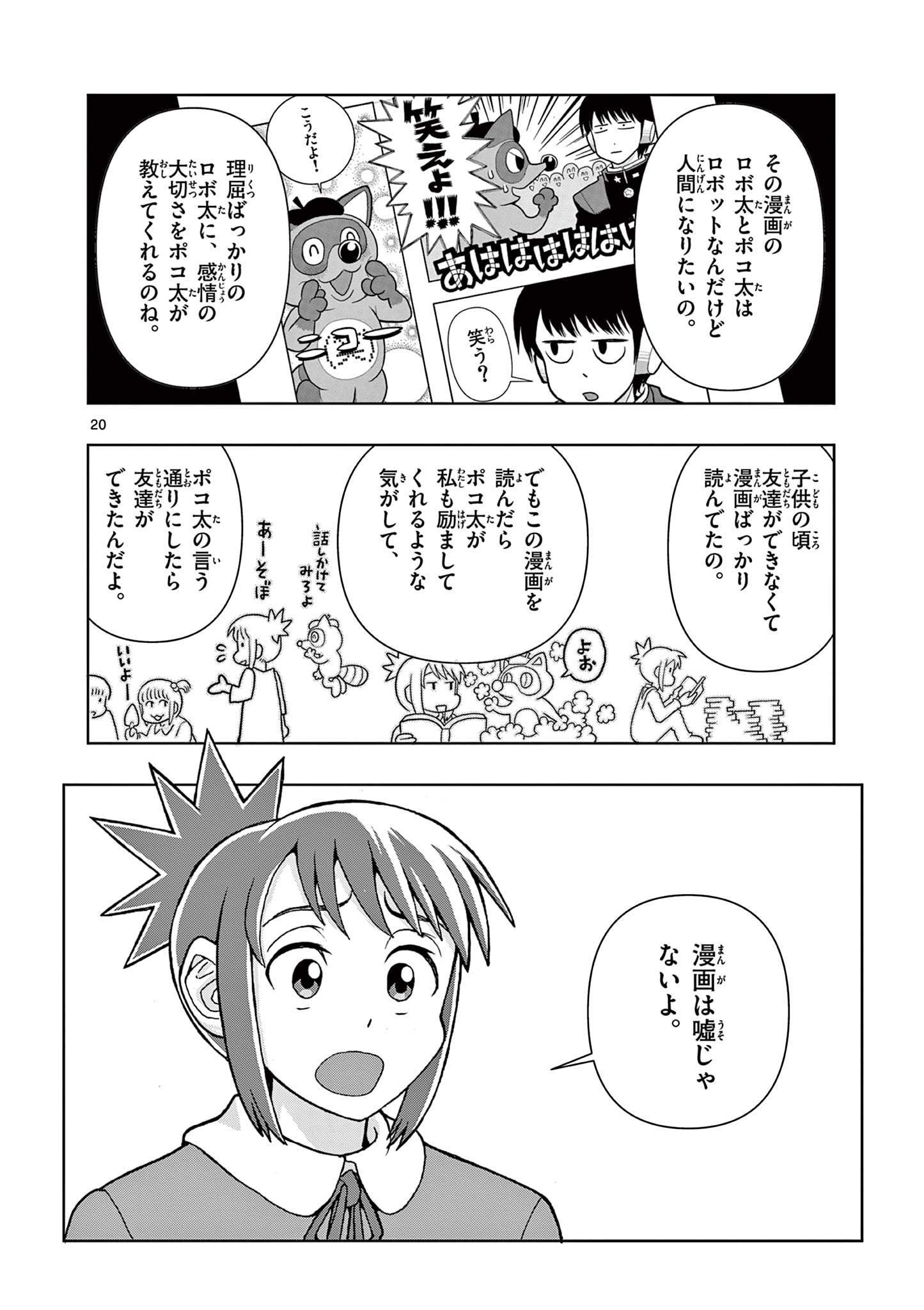 KORE EGAITE SHINE Chapter 1 page 20 - nihonkuni.com