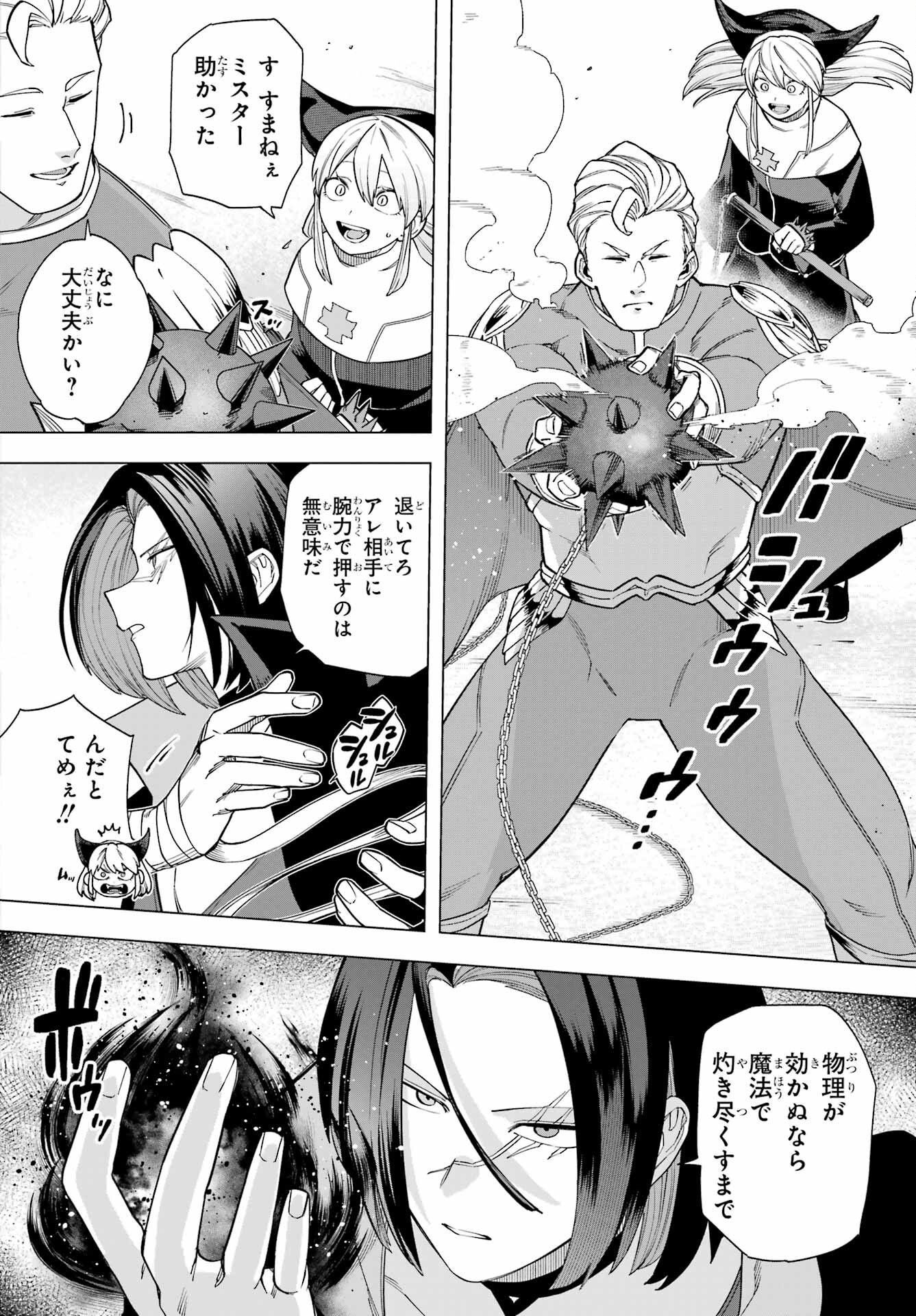 KONO YUUSHA, MOTO MAOU NI TSUKI Chap 12 - Pic 8