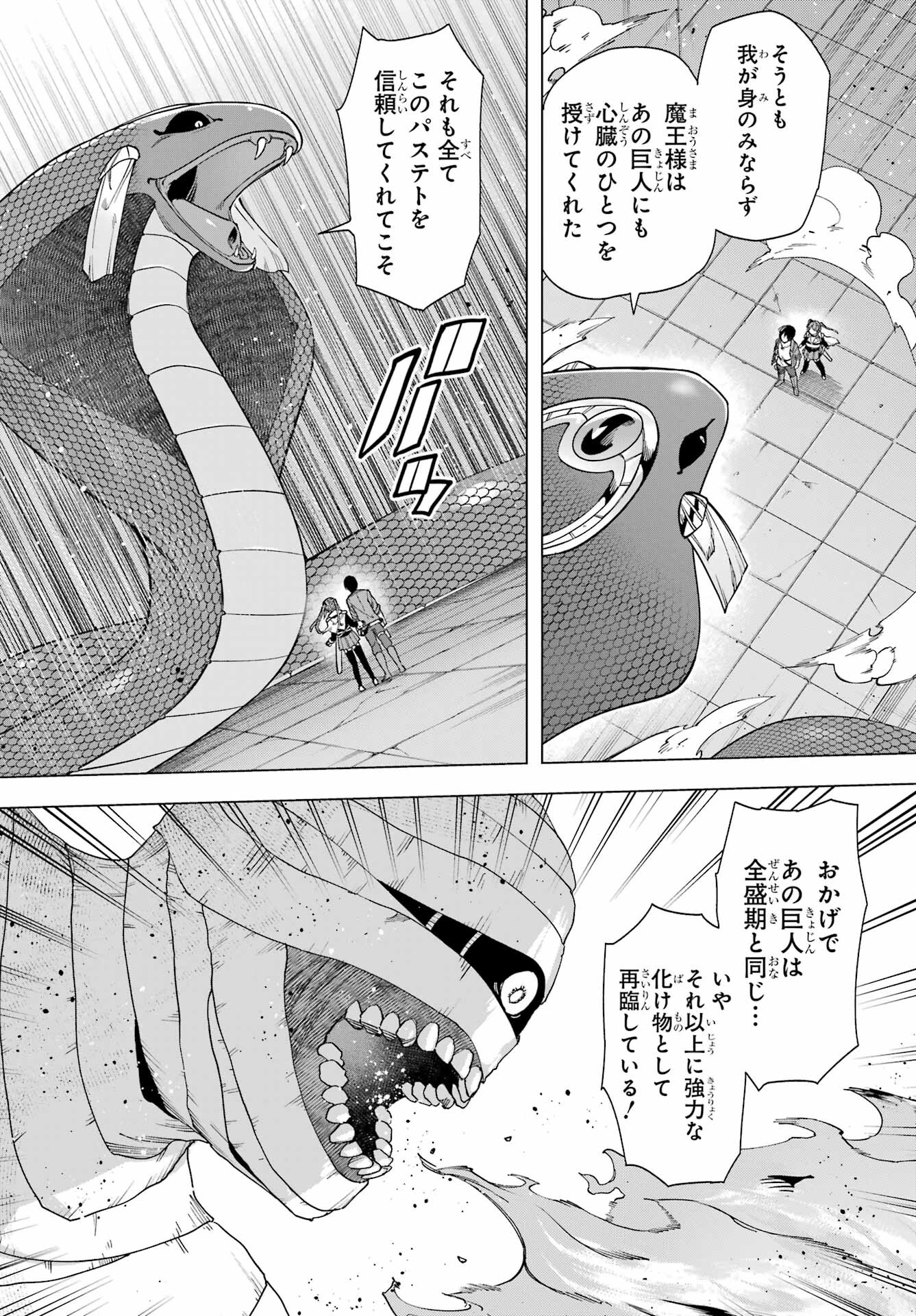 KONO YUUSHA, MOTO MAOU NI TSUKI Chap 12 - Pic 12