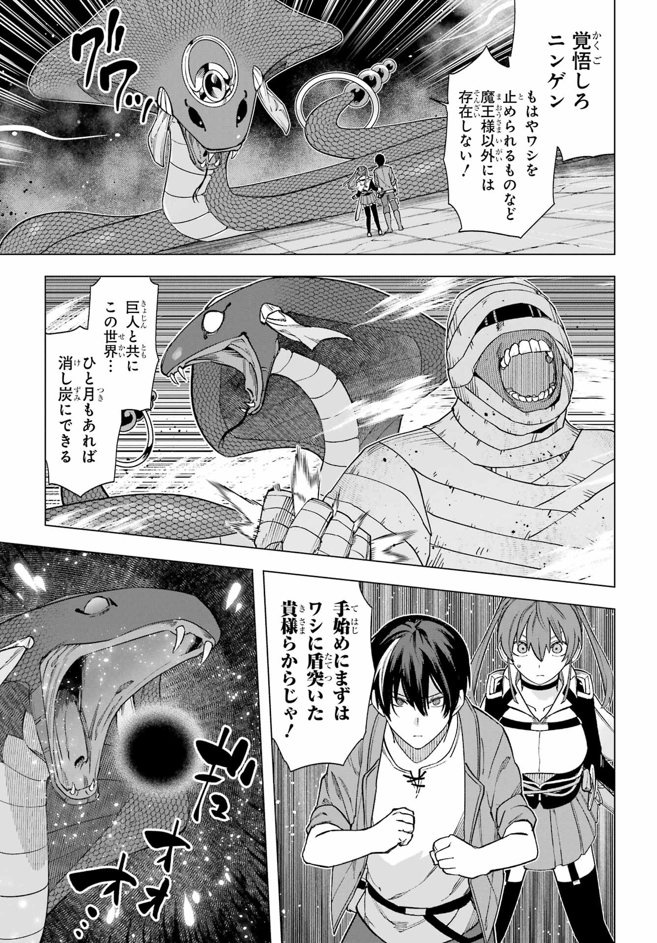 KONO YUUSHA, MOTO MAOU NI TSUKI Chap 12 - Pic 13