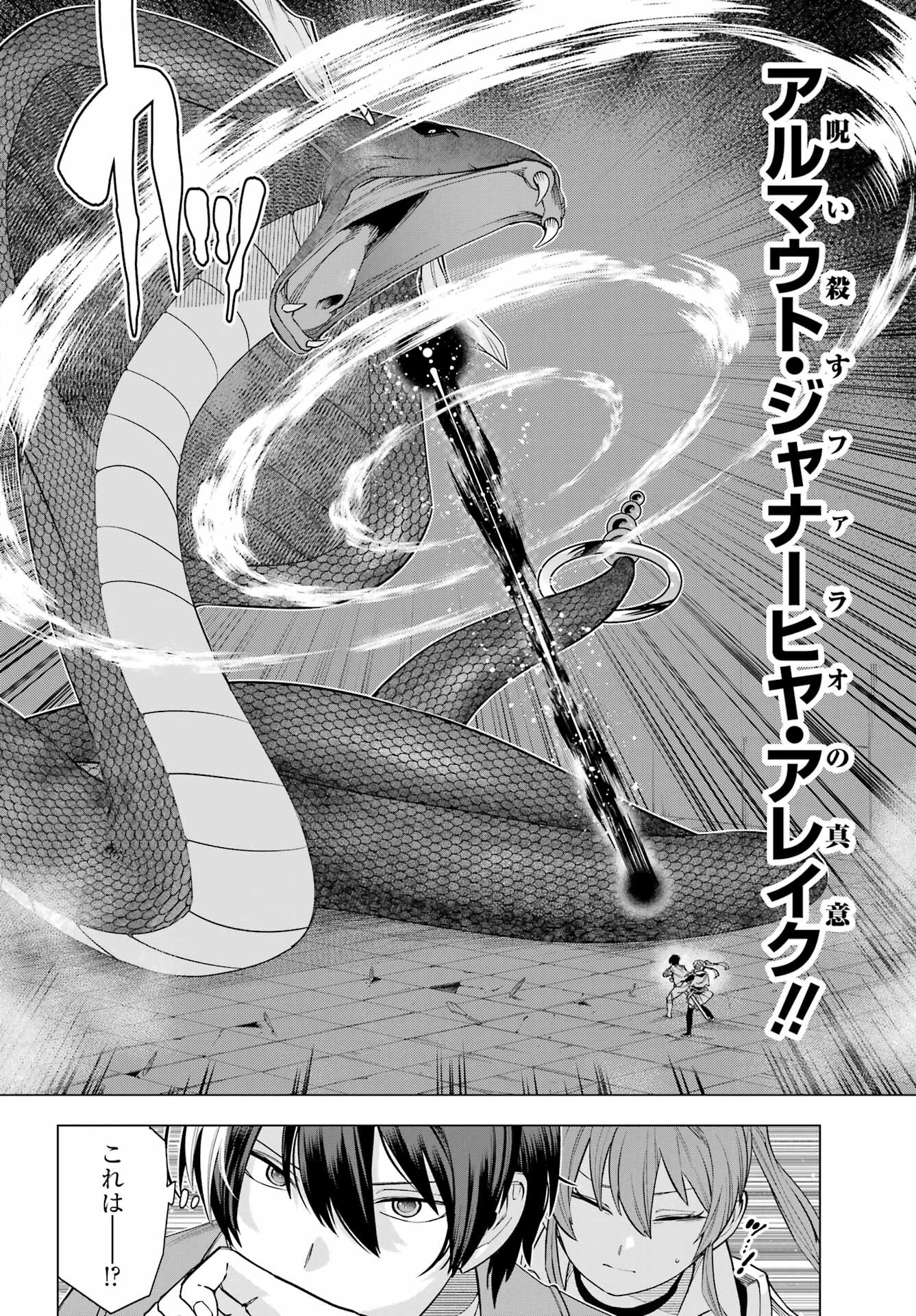 KONO YUUSHA, MOTO MAOU NI TSUKI Chap 12 - Pic 14