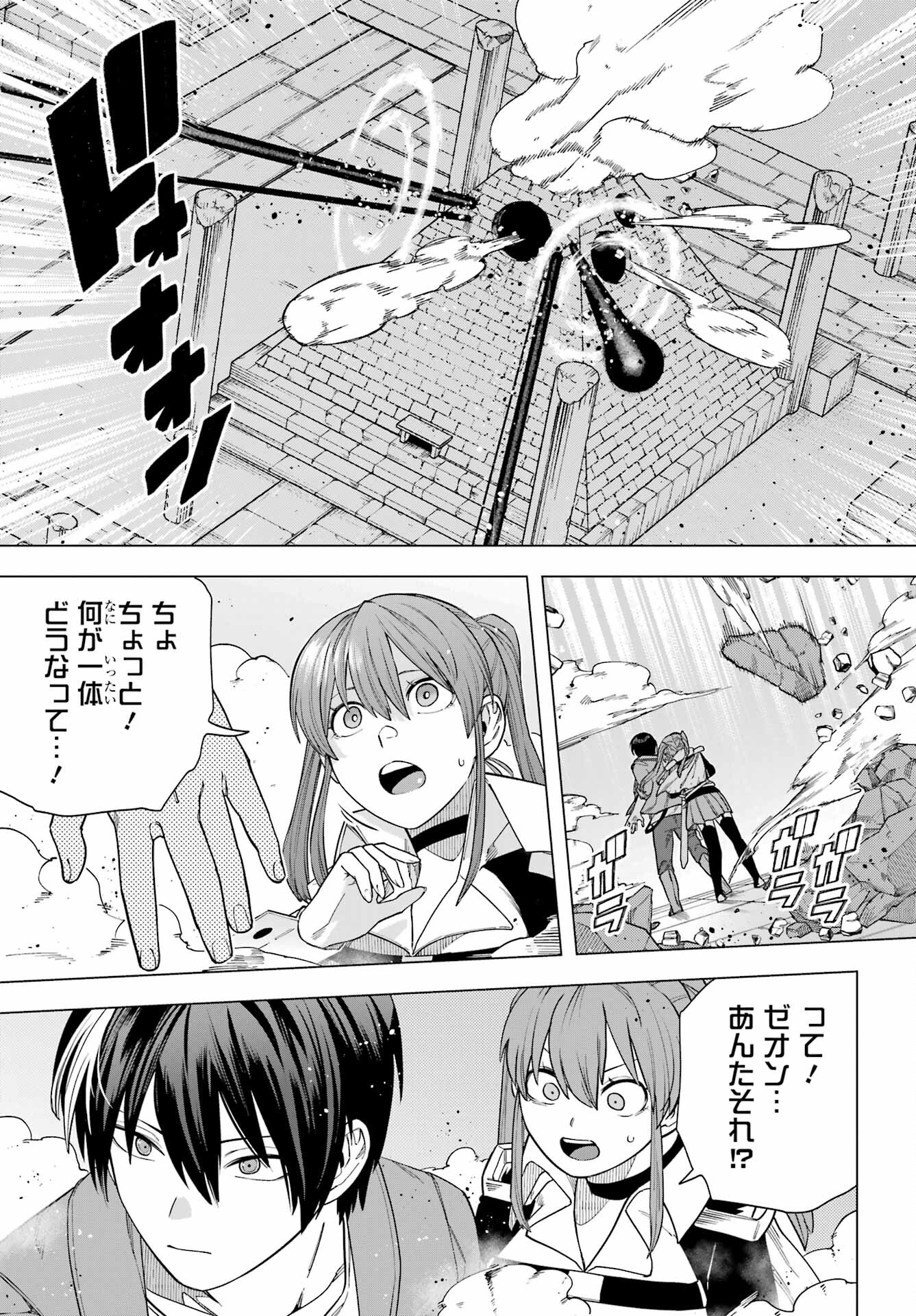 KONO YUUSHA, MOTO MAOU NI TSUKI Chap 12 - Pic 15