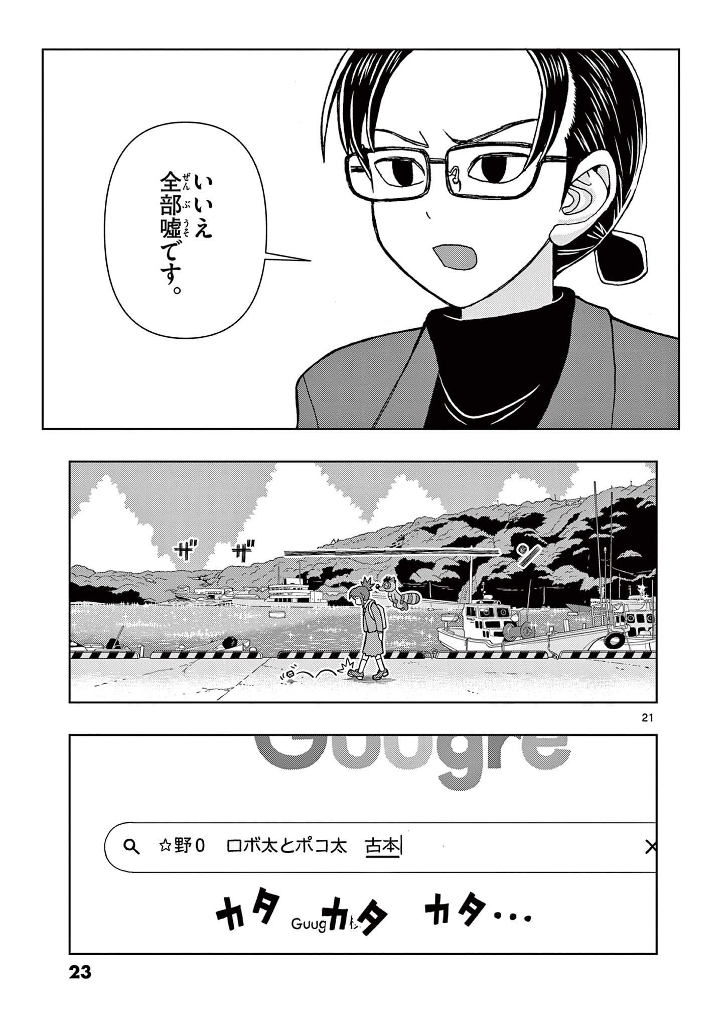 KORE EGAITE SHINE Chapter 1 page 21 - nihonkuni.com