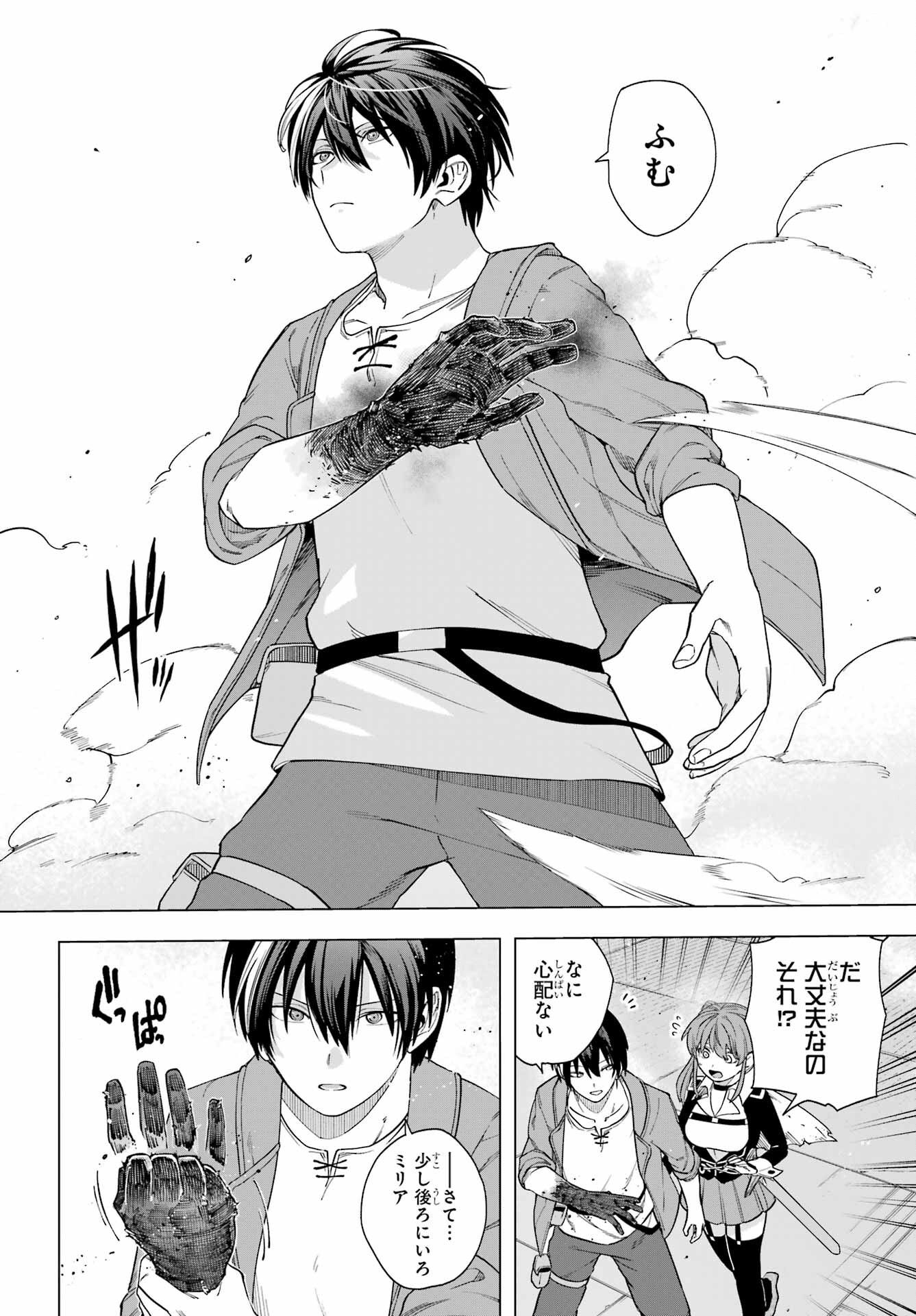KONO YUUSHA, MOTO MAOU NI TSUKI Chap 12 - Pic 16