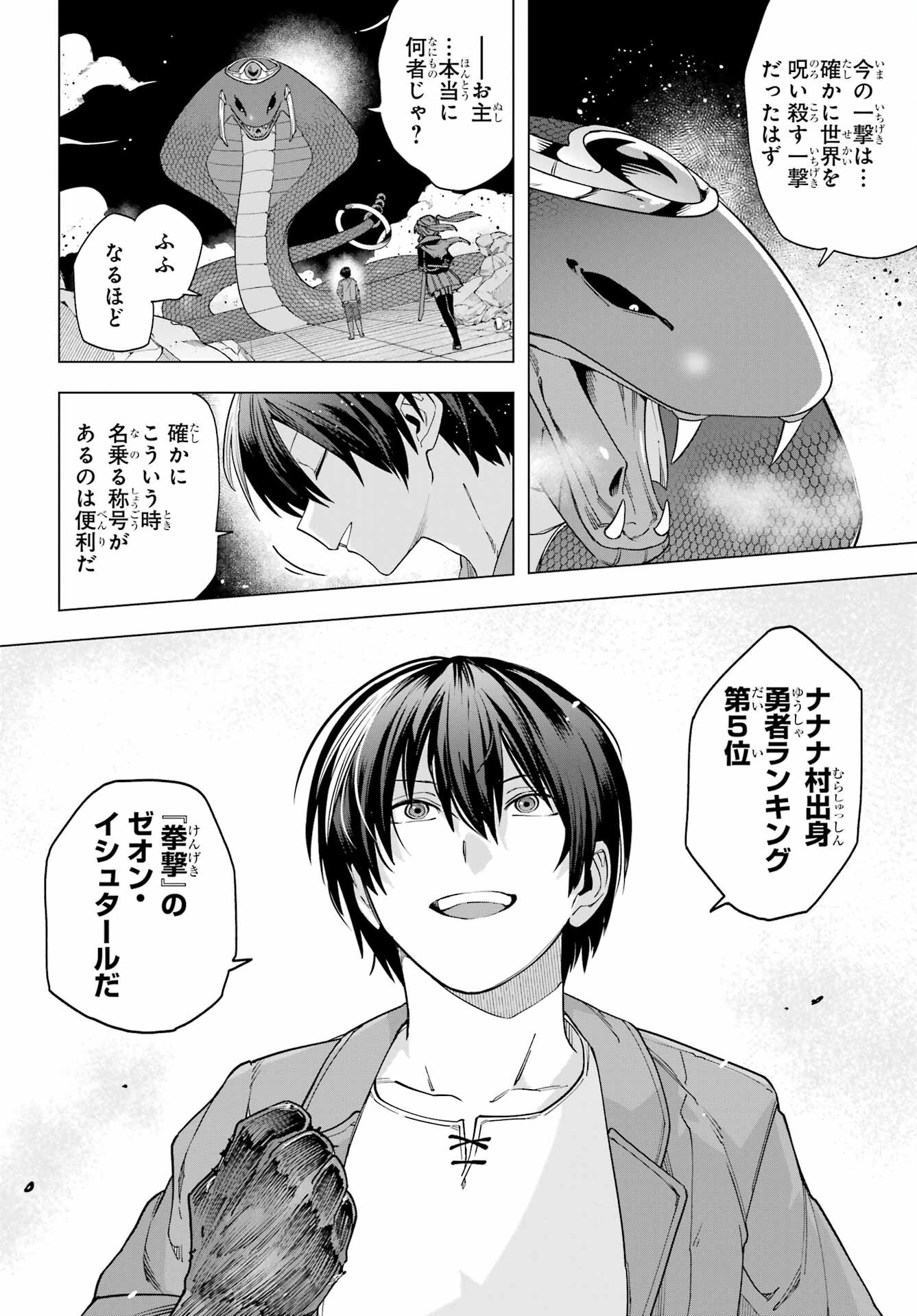 KONO YUUSHA, MOTO MAOU NI TSUKI Chap 12 - Pic 18