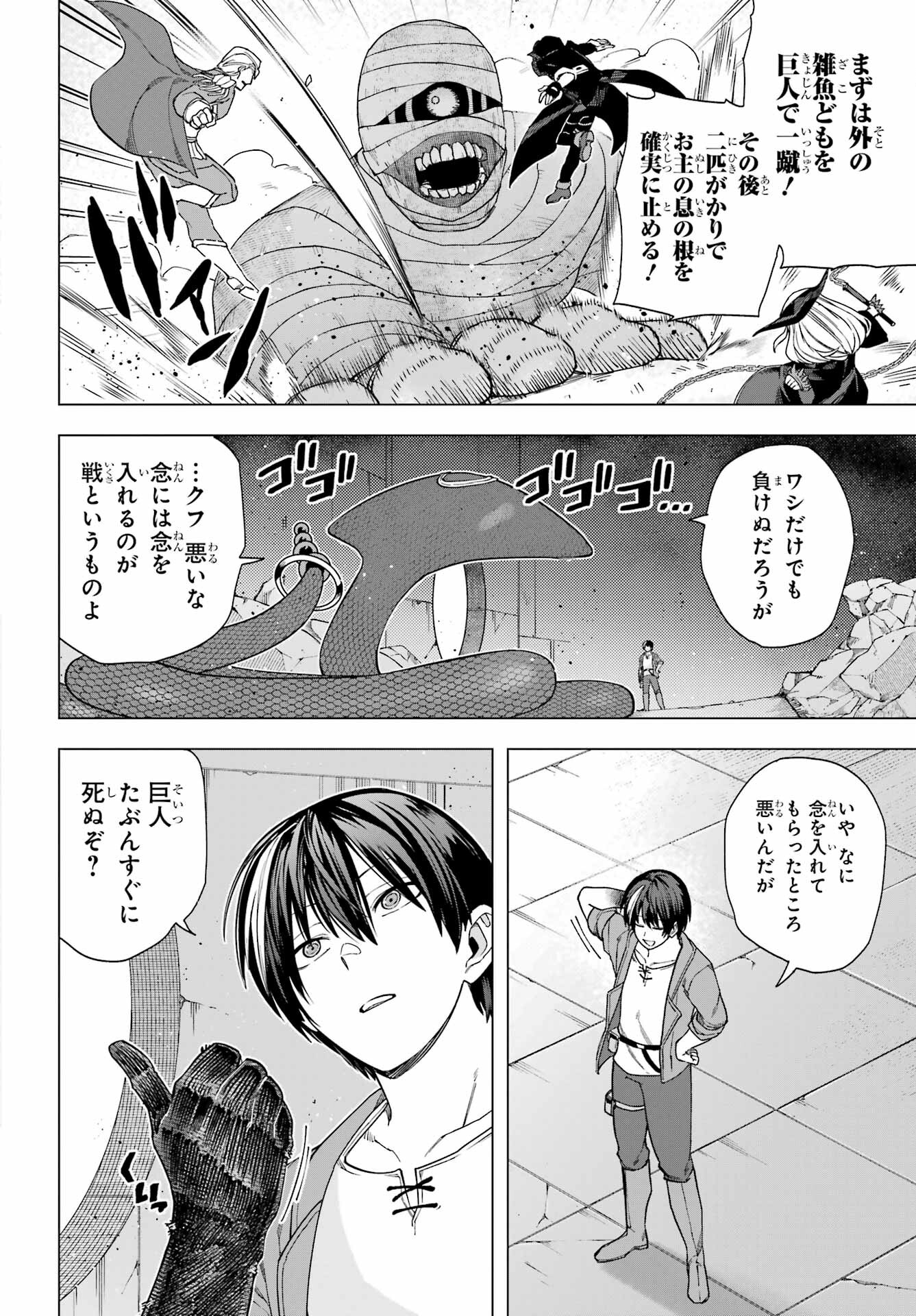 KONO YUUSHA, MOTO MAOU NI TSUKI Chap 12 - Pic 20